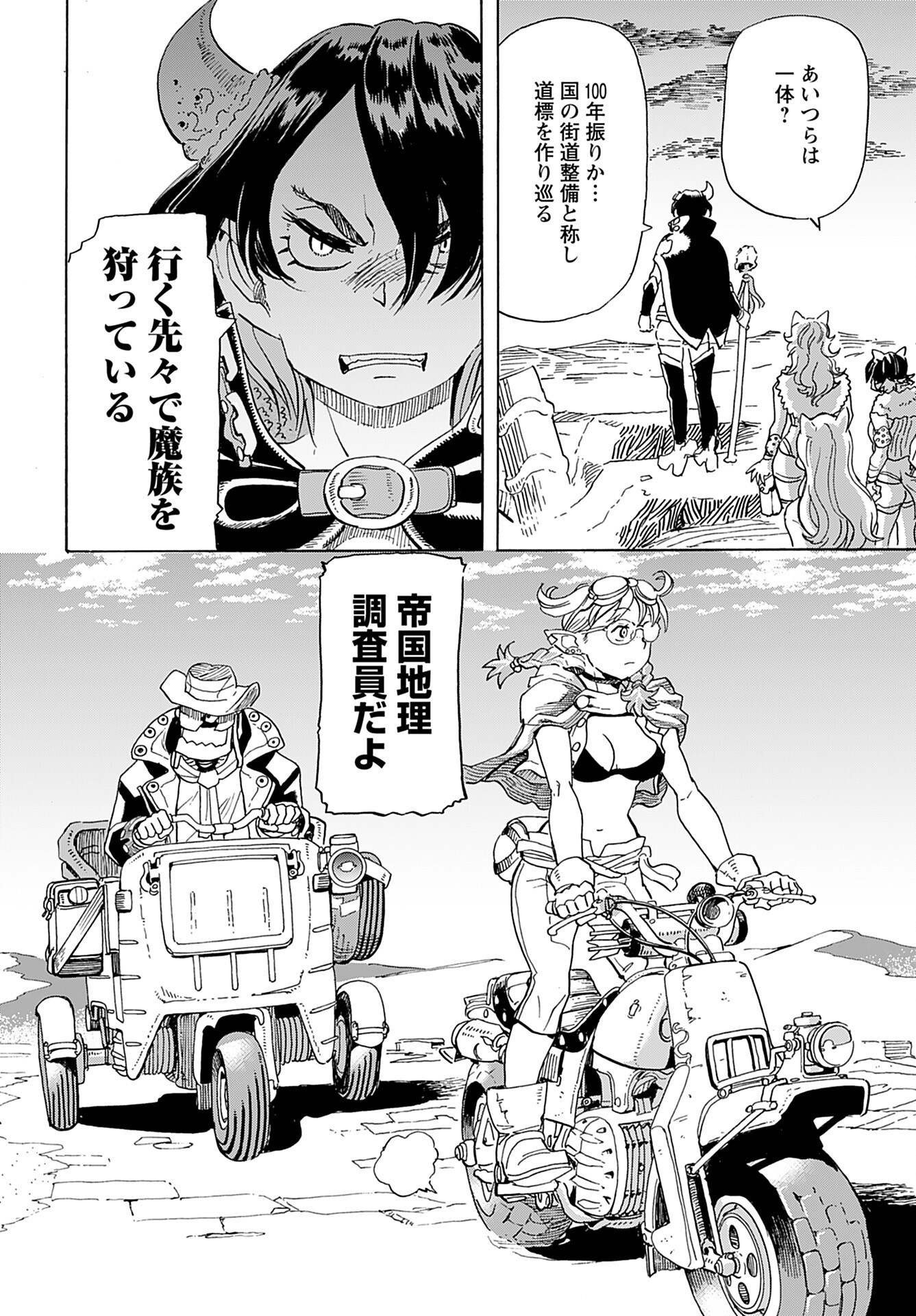 Elf to Bike to Teikoku Chiri Chousain to - Chapter 7 - Page 25