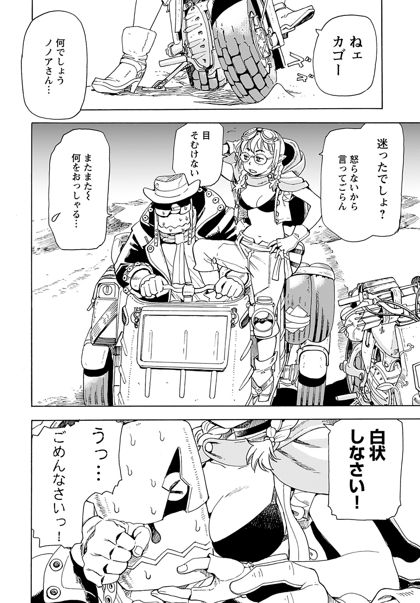 Elf to Bike to Teikoku Chiri Chousain to - Chapter 7 - Page 3