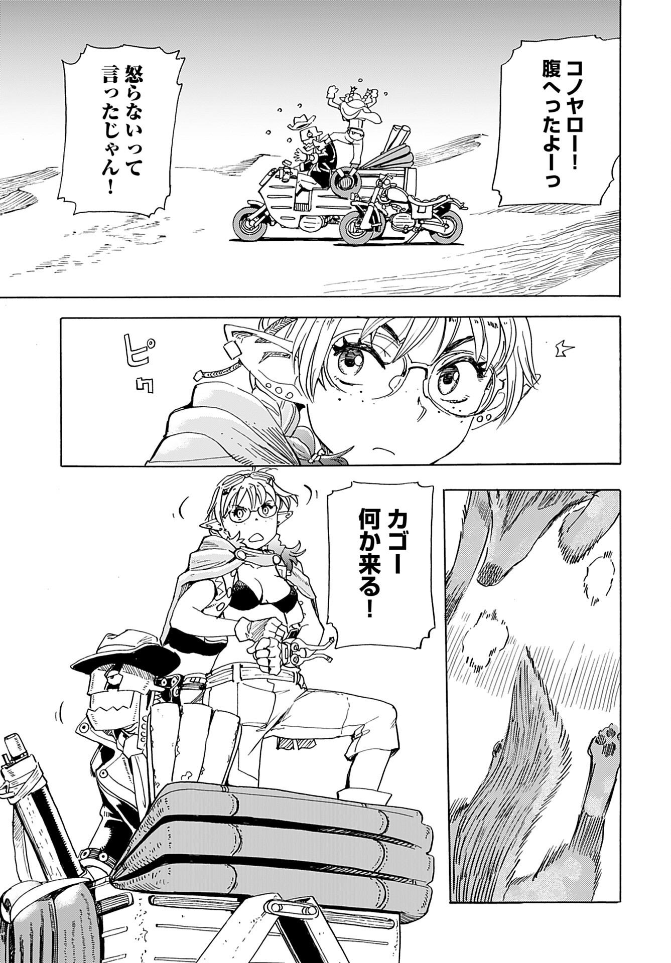 Elf to Bike to Teikoku Chiri Chousain to - Chapter 7 - Page 4