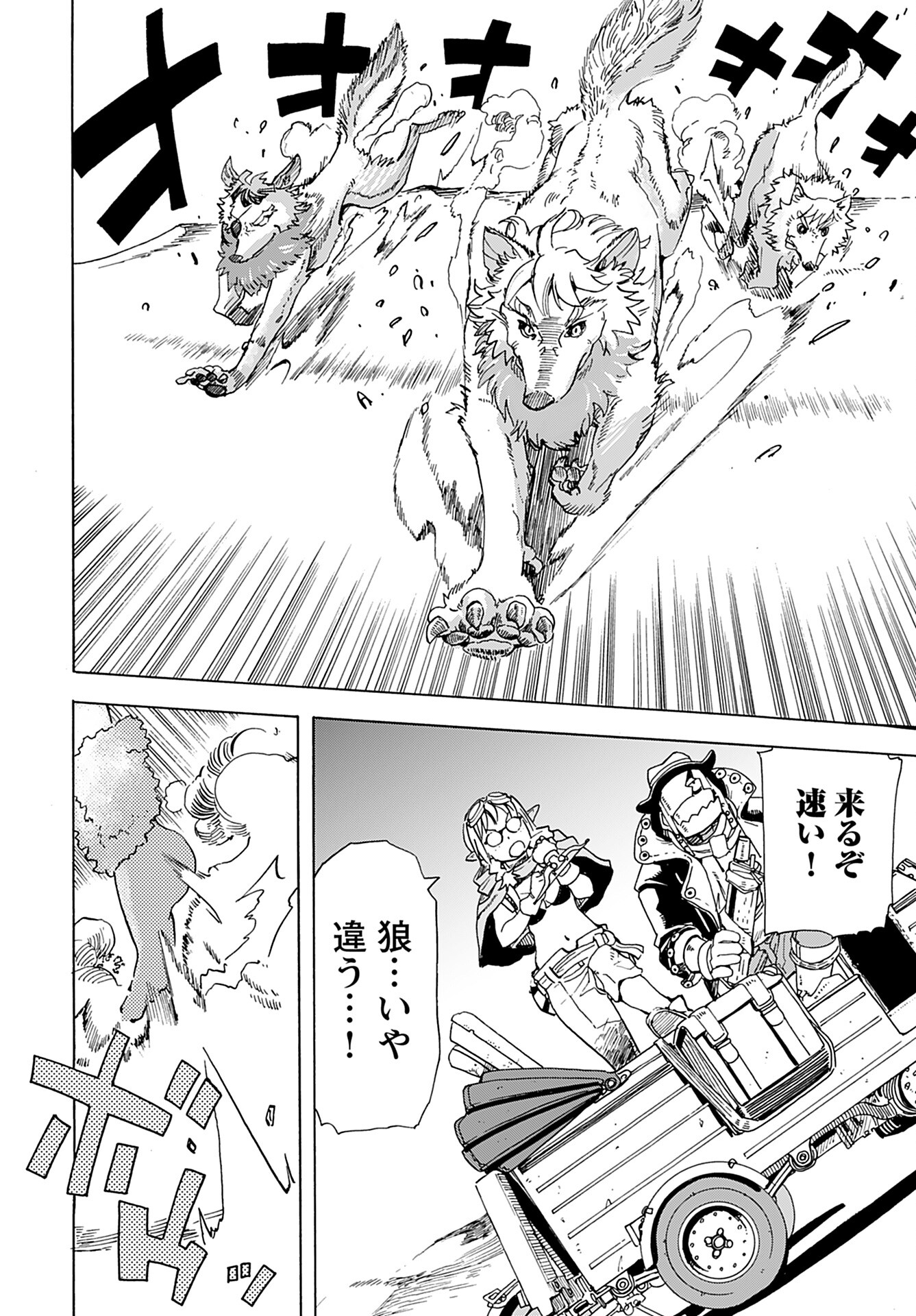 Elf to Bike to Teikoku Chiri Chousain to - Chapter 7 - Page 5