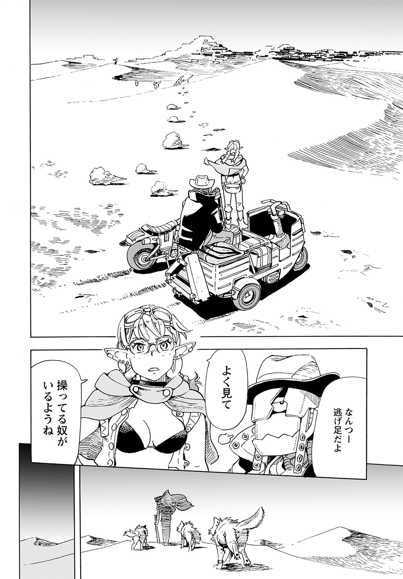 Elf to Bike to Teikoku Chiri Chousain to - Chapter 7 - Page 9