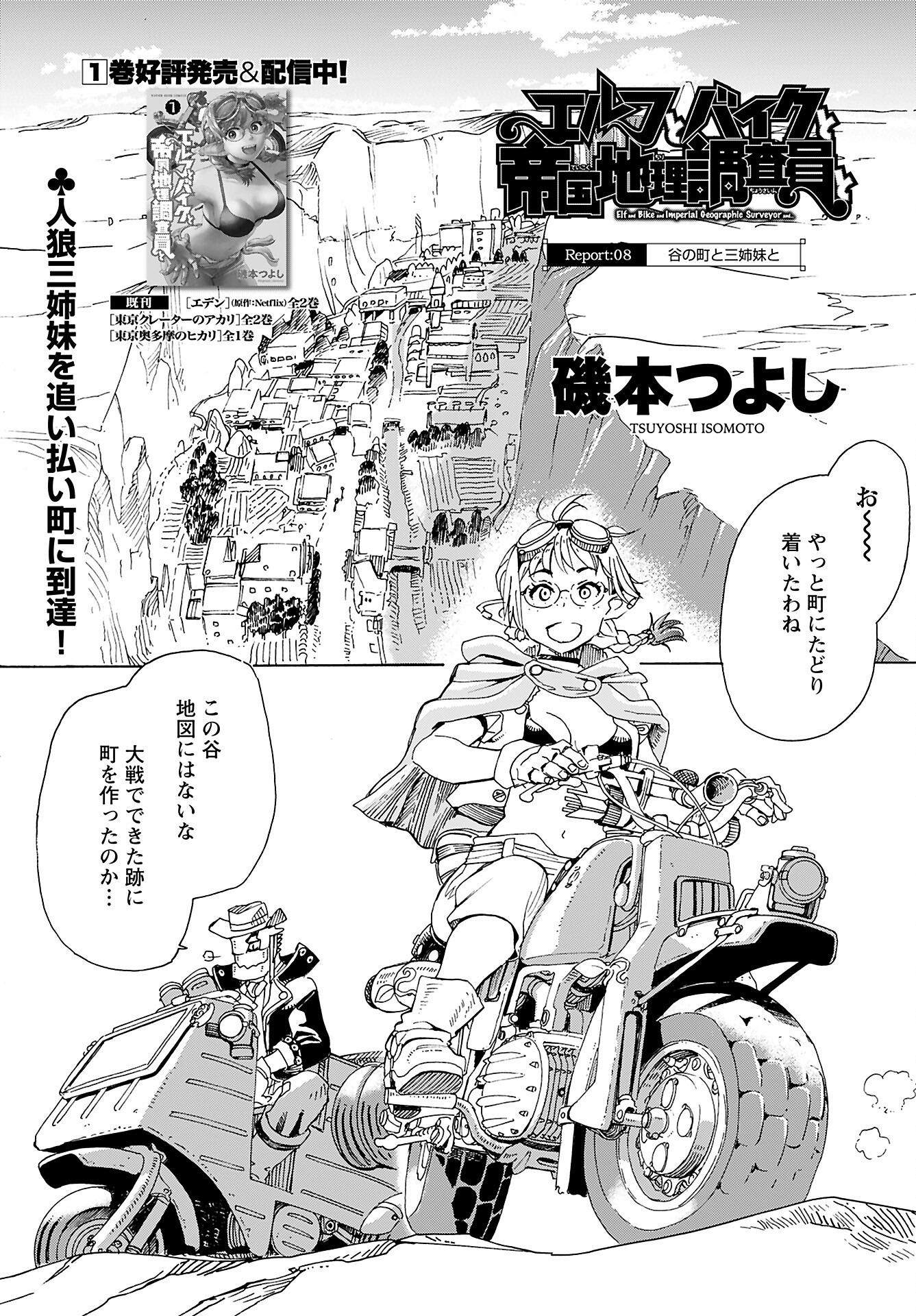 Elf to Bike to Teikoku Chiri Chousain to - Chapter 8 - Page 1