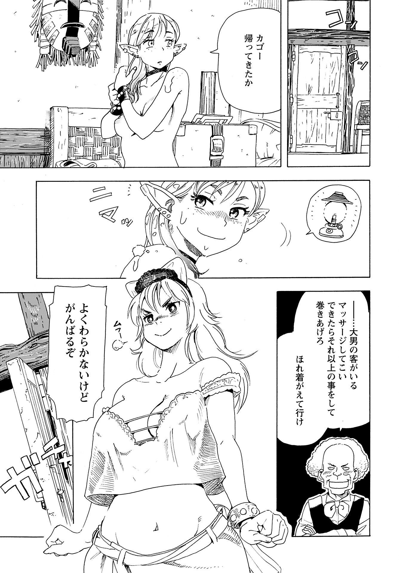 Elf to Bike to Teikoku Chiri Chousain to - Chapter 8 - Page 11