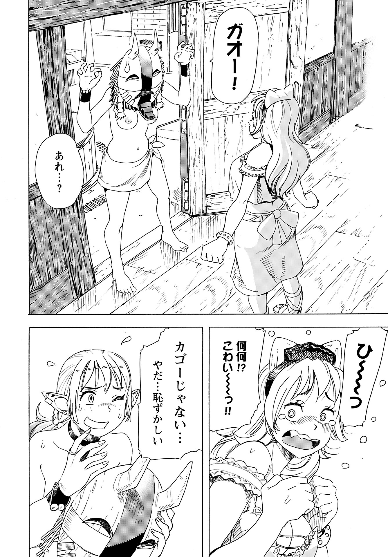 Elf to Bike to Teikoku Chiri Chousain to - Chapter 8 - Page 12
