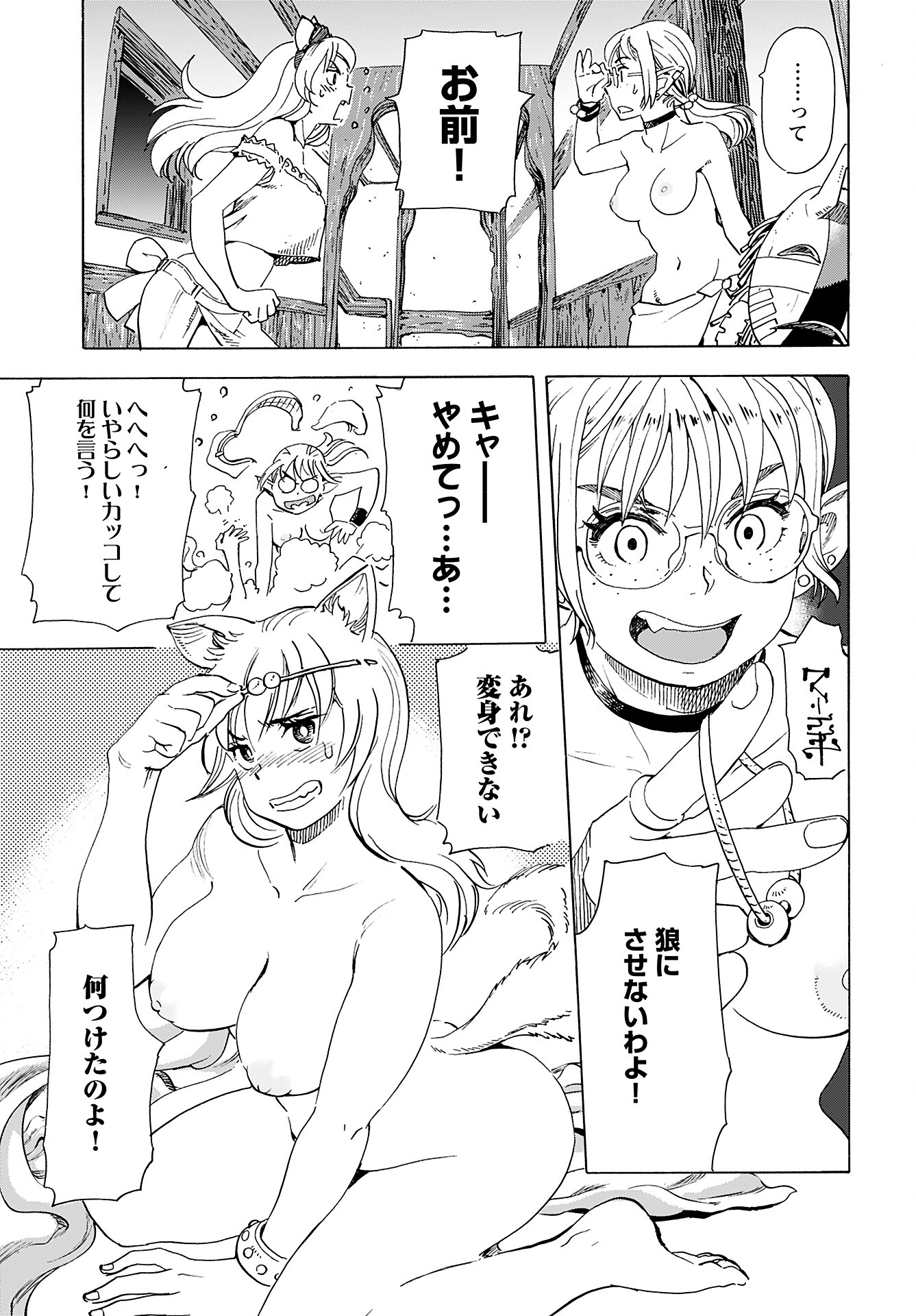Elf to Bike to Teikoku Chiri Chousain to - Chapter 8 - Page 13