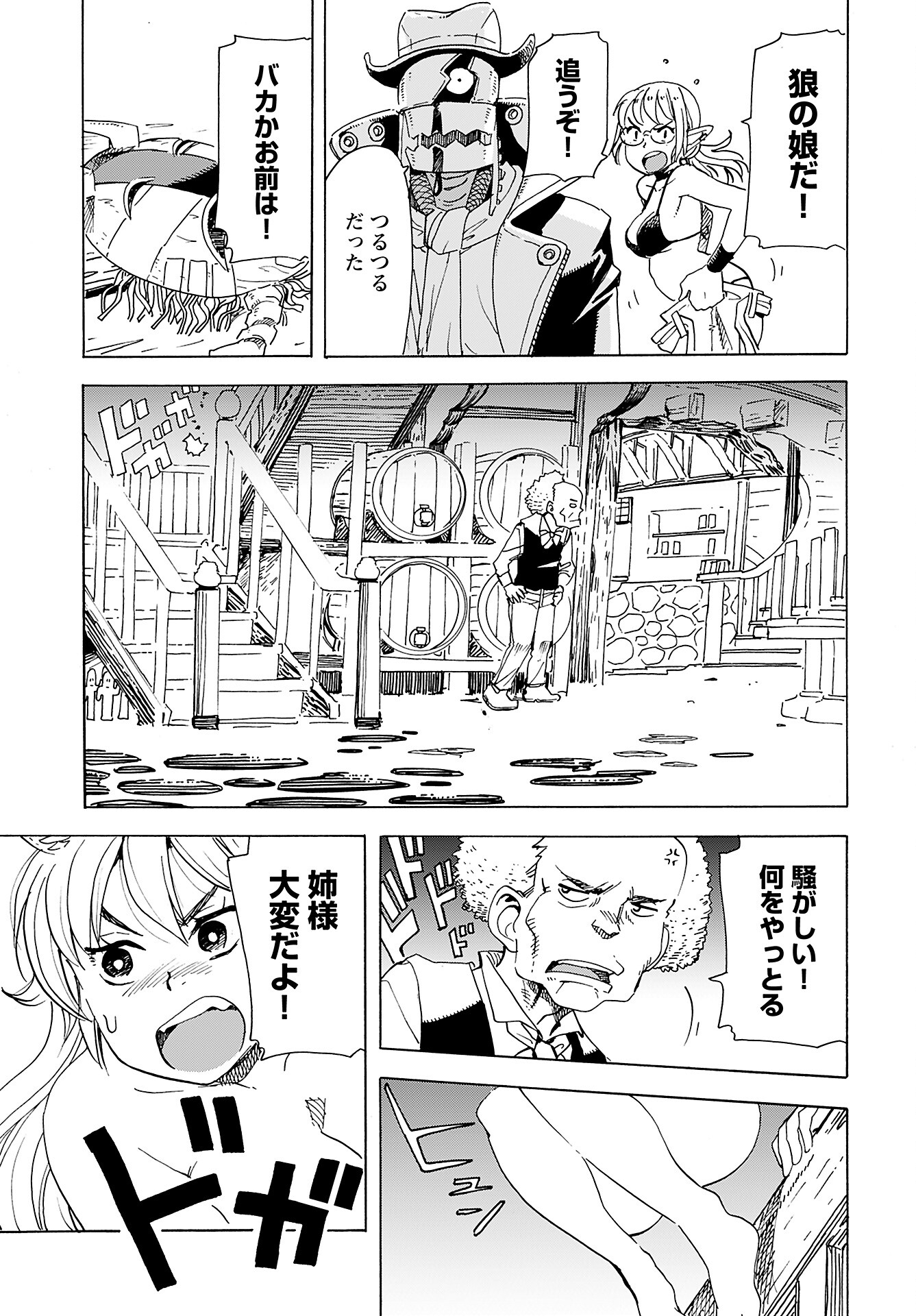 Elf to Bike to Teikoku Chiri Chousain to - Chapter 8 - Page 15