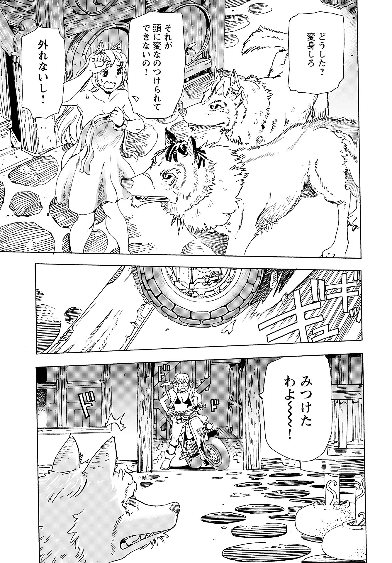 Elf to Bike to Teikoku Chiri Chousain to - Chapter 8 - Page 17