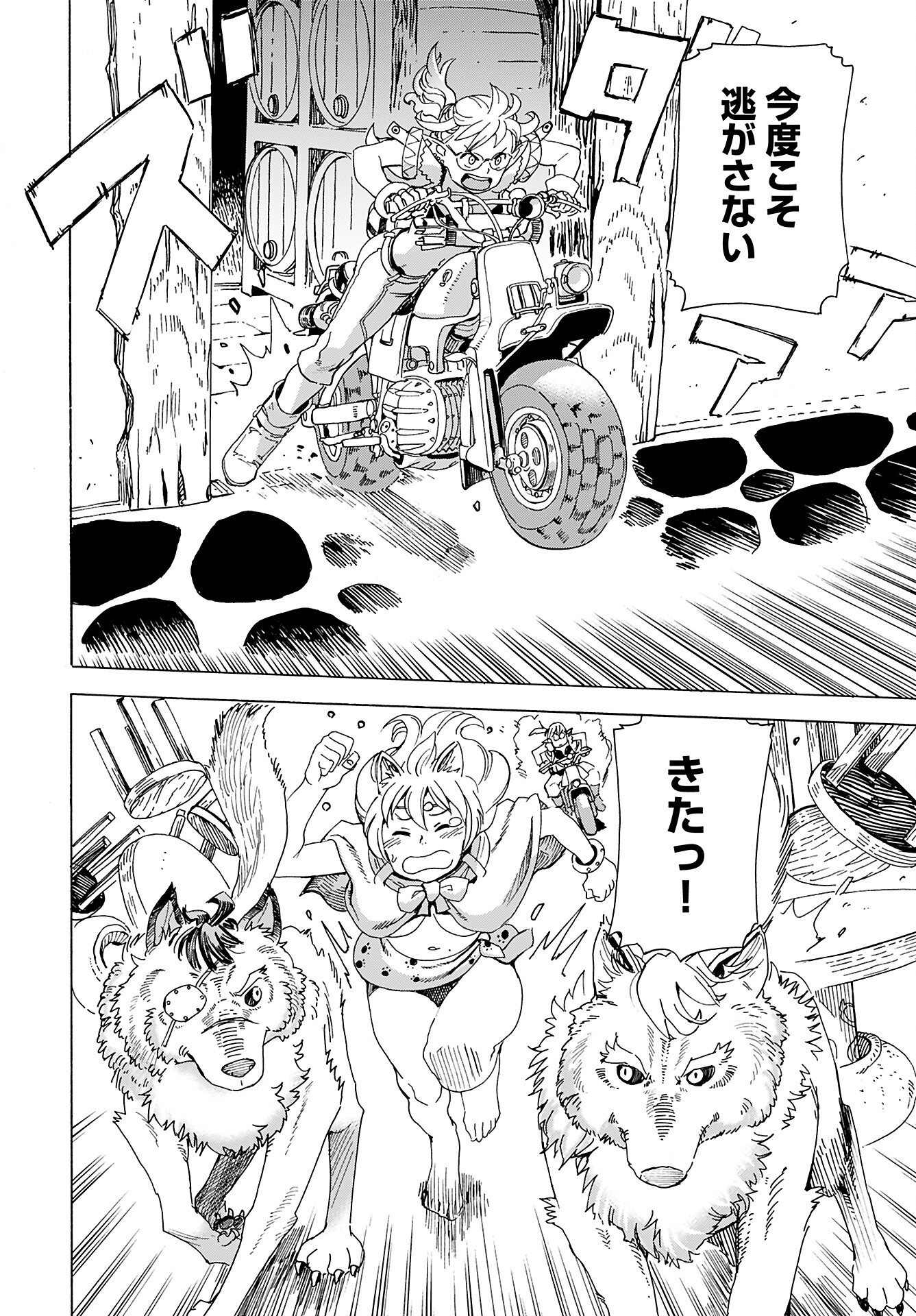 Elf to Bike to Teikoku Chiri Chousain to - Chapter 8 - Page 18