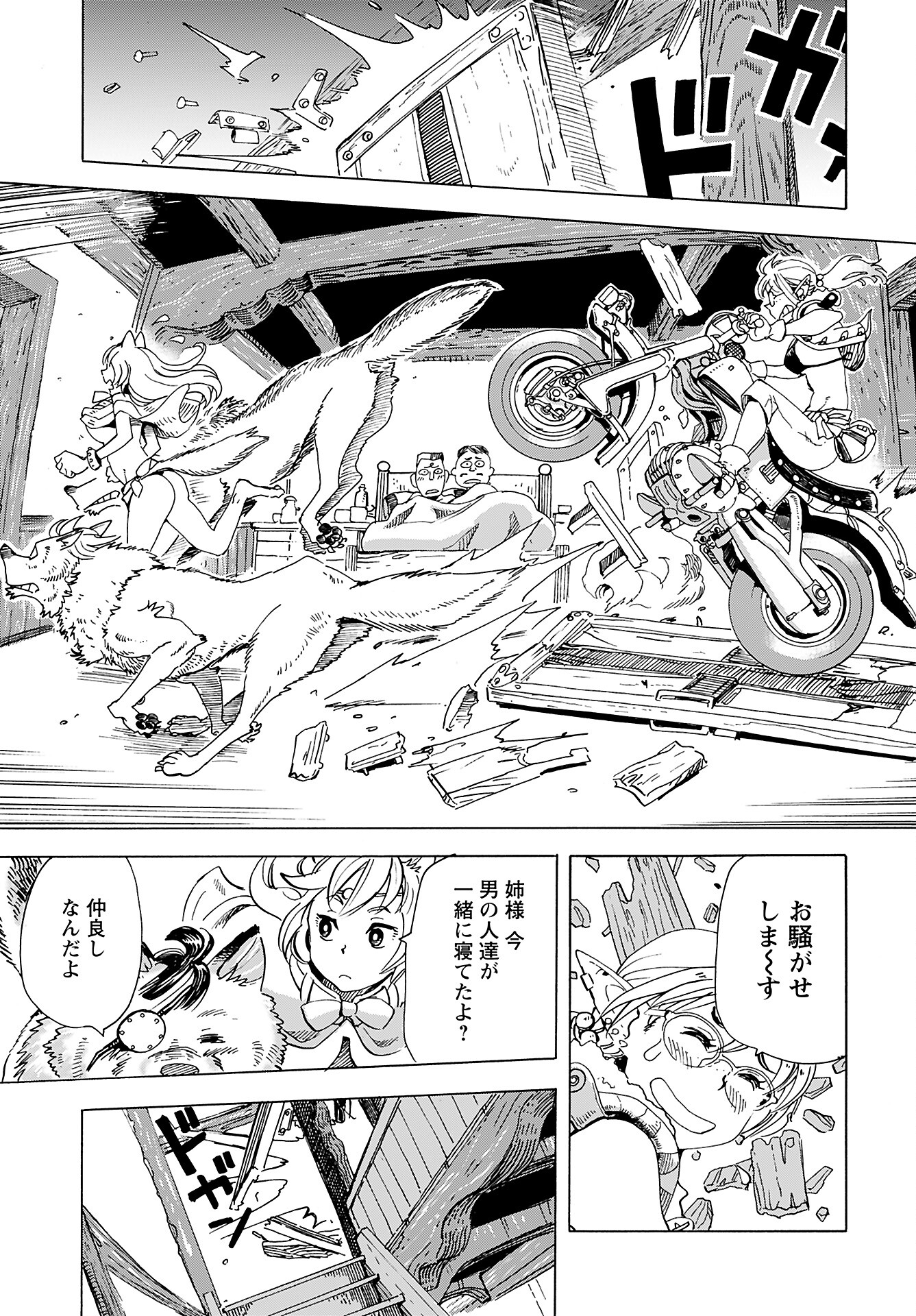 Elf to Bike to Teikoku Chiri Chousain to - Chapter 8 - Page 19