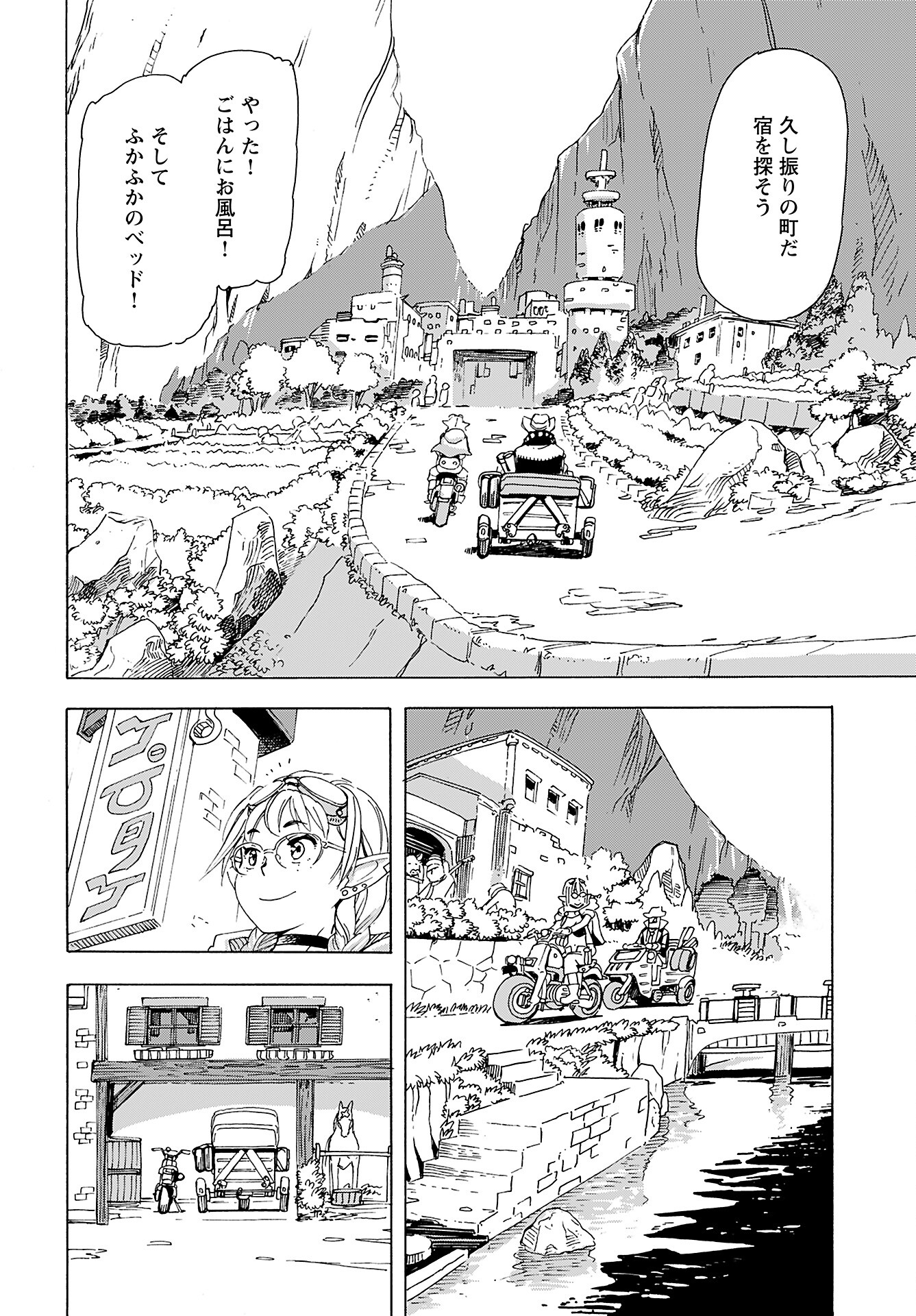 Elf to Bike to Teikoku Chiri Chousain to - Chapter 8 - Page 2