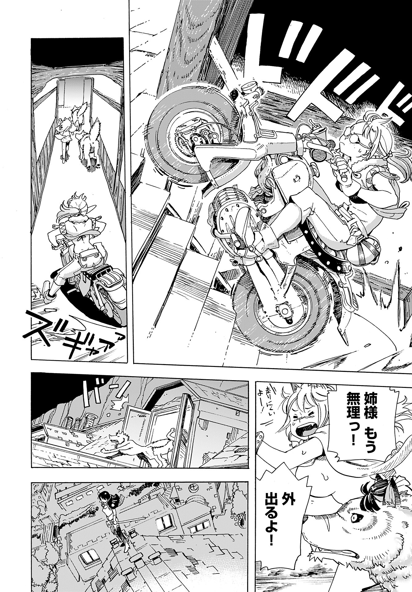 Elf to Bike to Teikoku Chiri Chousain to - Chapter 8 - Page 20