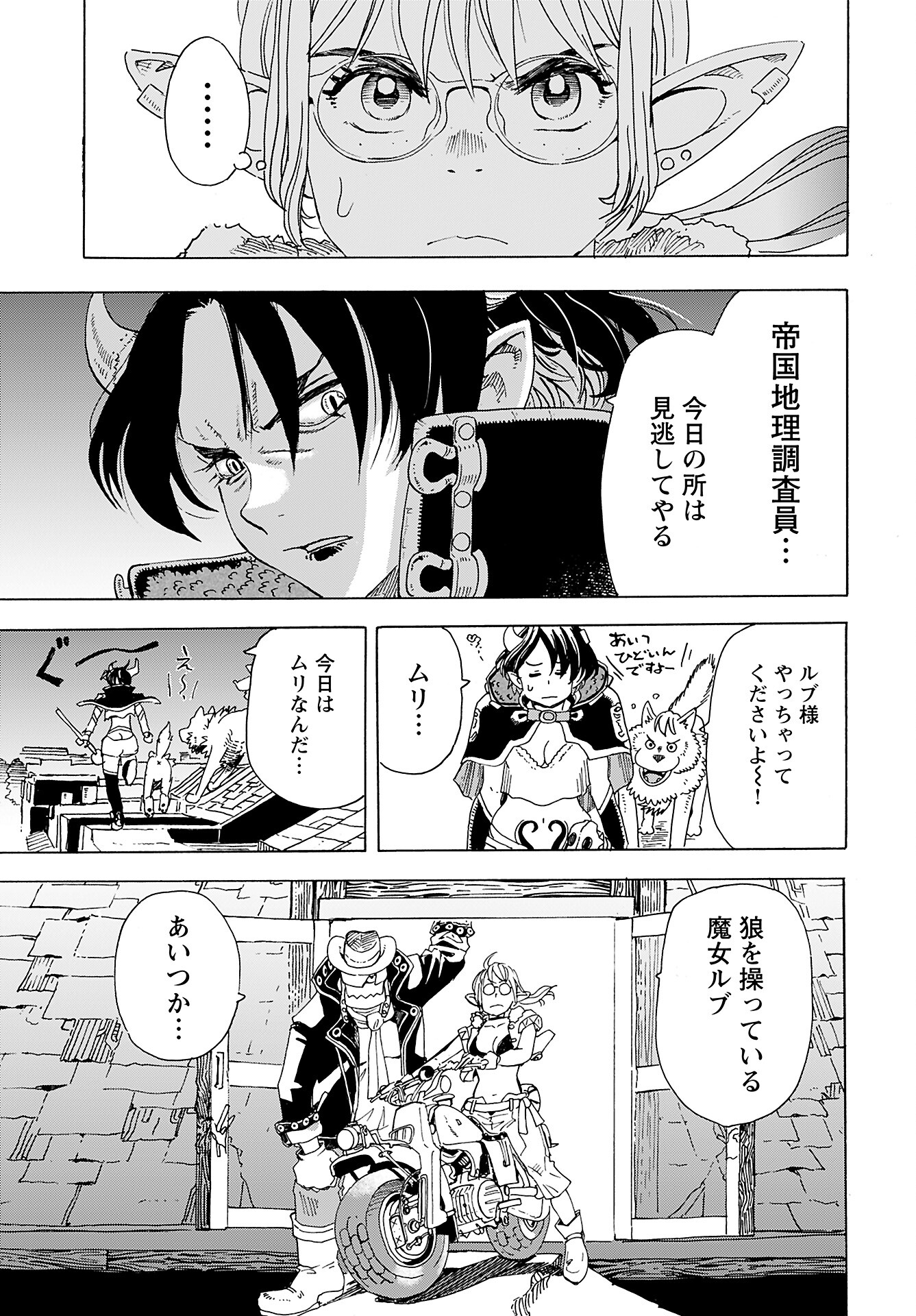 Elf to Bike to Teikoku Chiri Chousain to - Chapter 8 - Page 23
