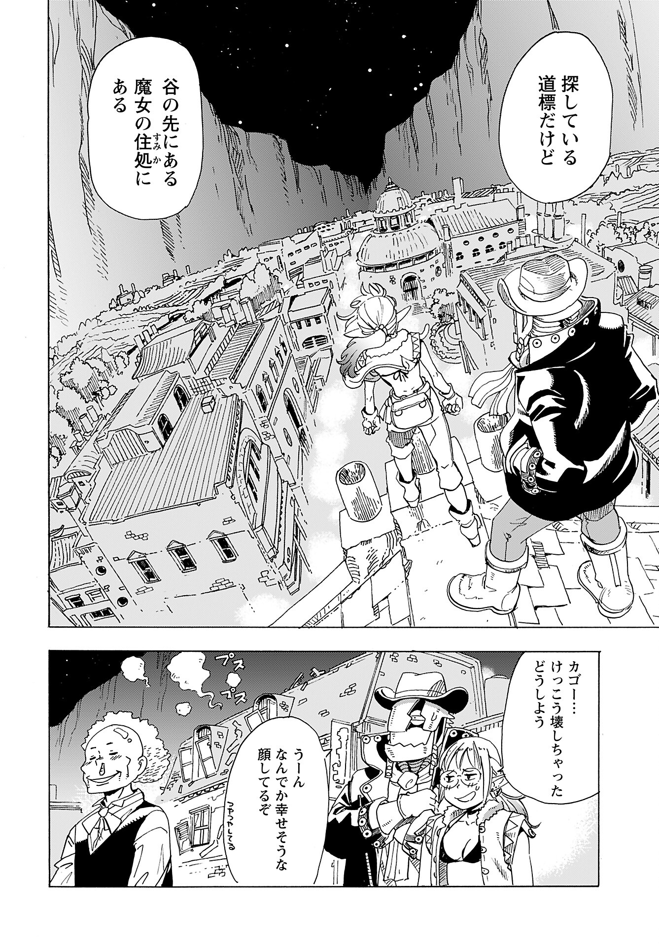 Elf to Bike to Teikoku Chiri Chousain to - Chapter 8 - Page 24