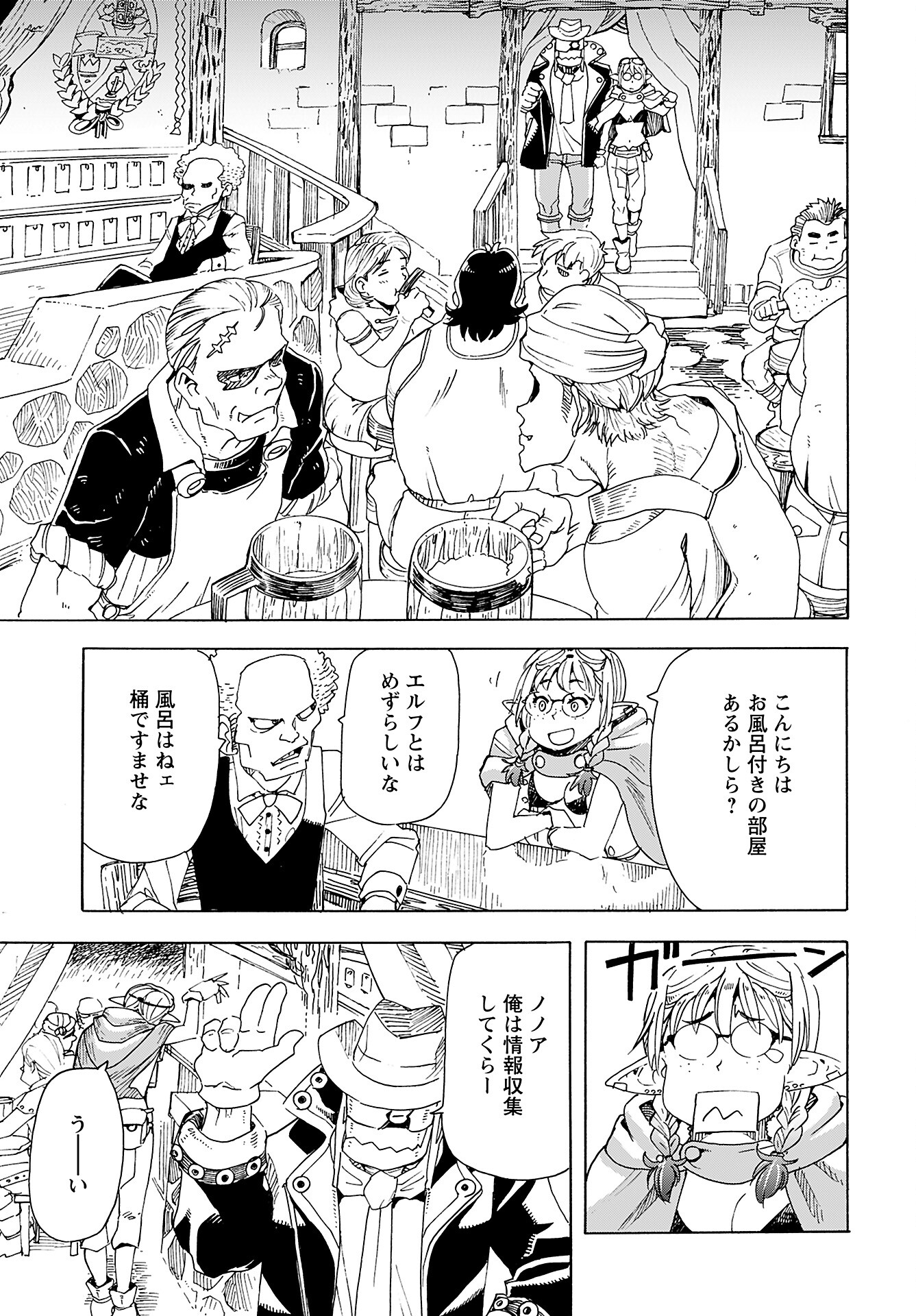 Elf to Bike to Teikoku Chiri Chousain to - Chapter 8 - Page 3