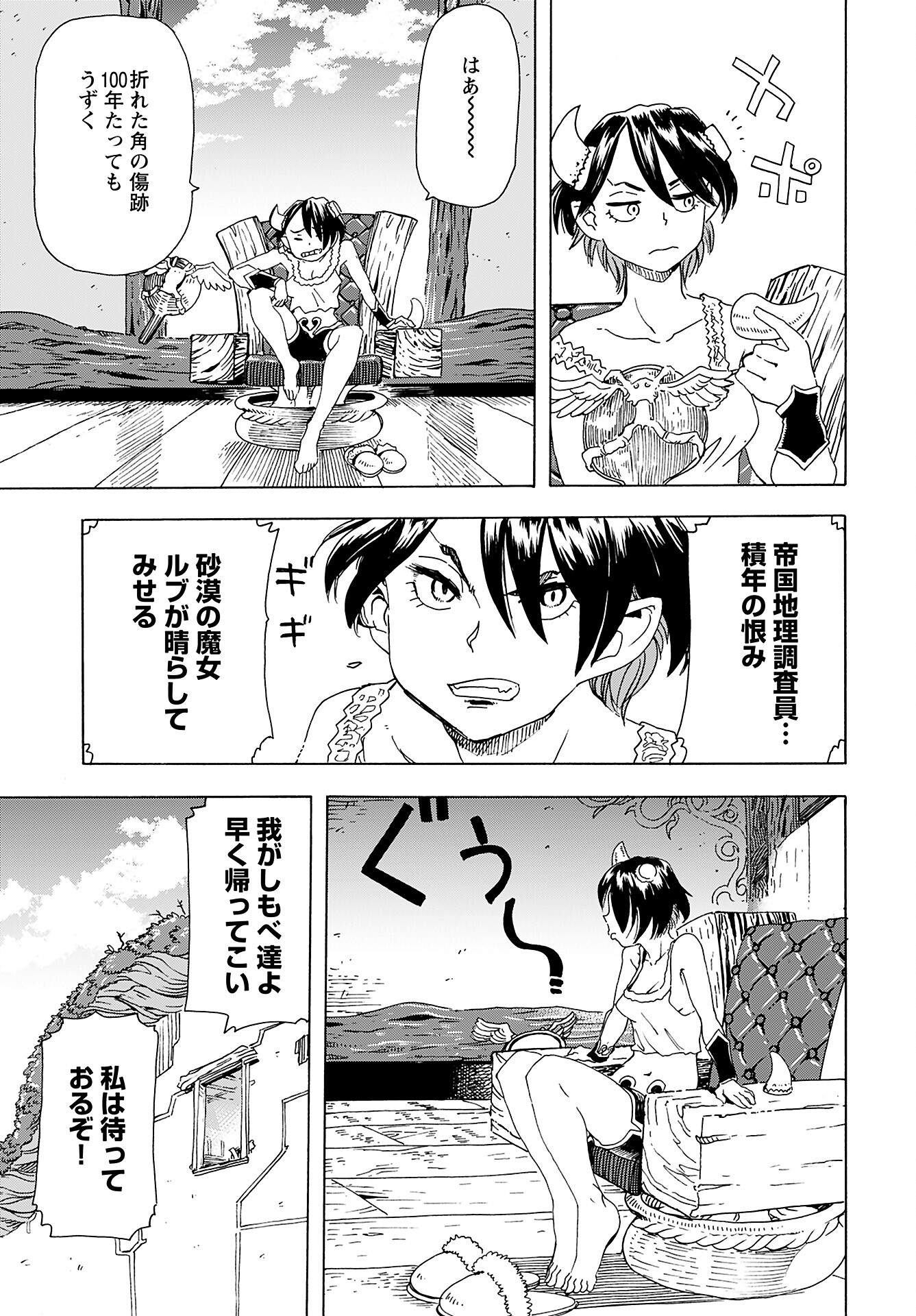 Elf to Bike to Teikoku Chiri Chousain to - Chapter 8 - Page 5