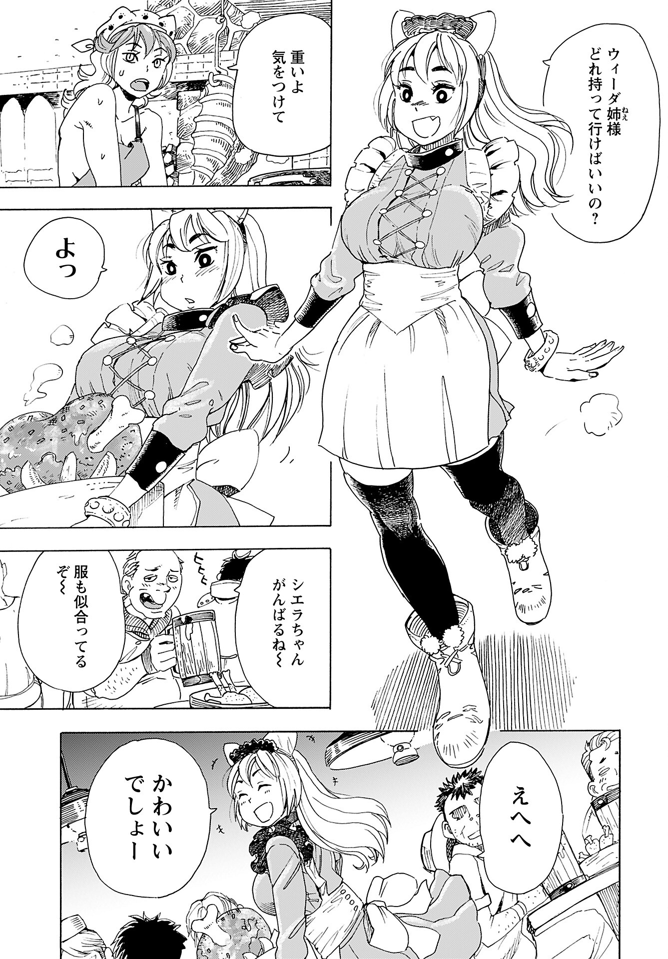 Elf to Bike to Teikoku Chiri Chousain to - Chapter 8 - Page 7