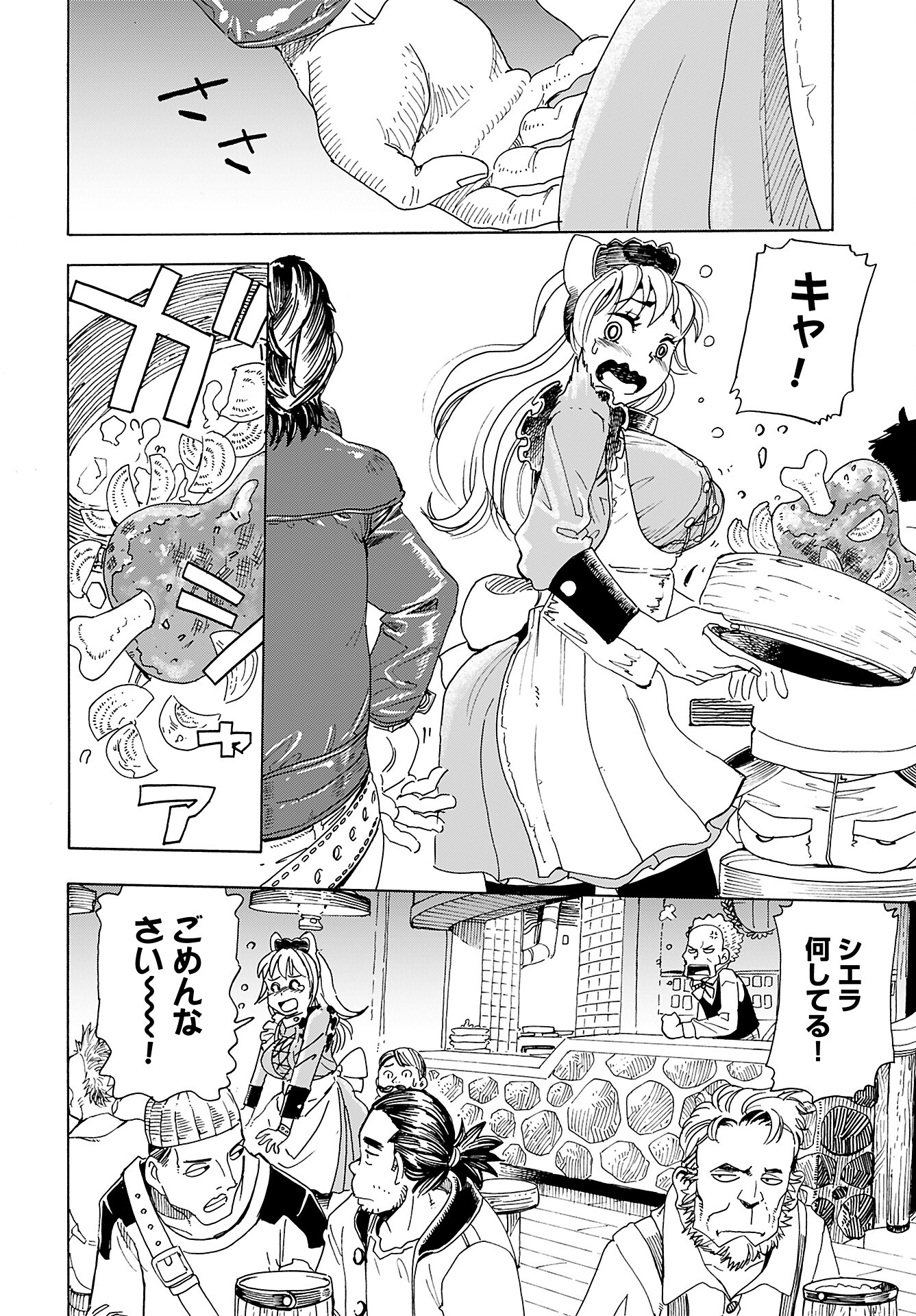 Elf to Bike to Teikoku Chiri Chousain to - Chapter 8 - Page 8