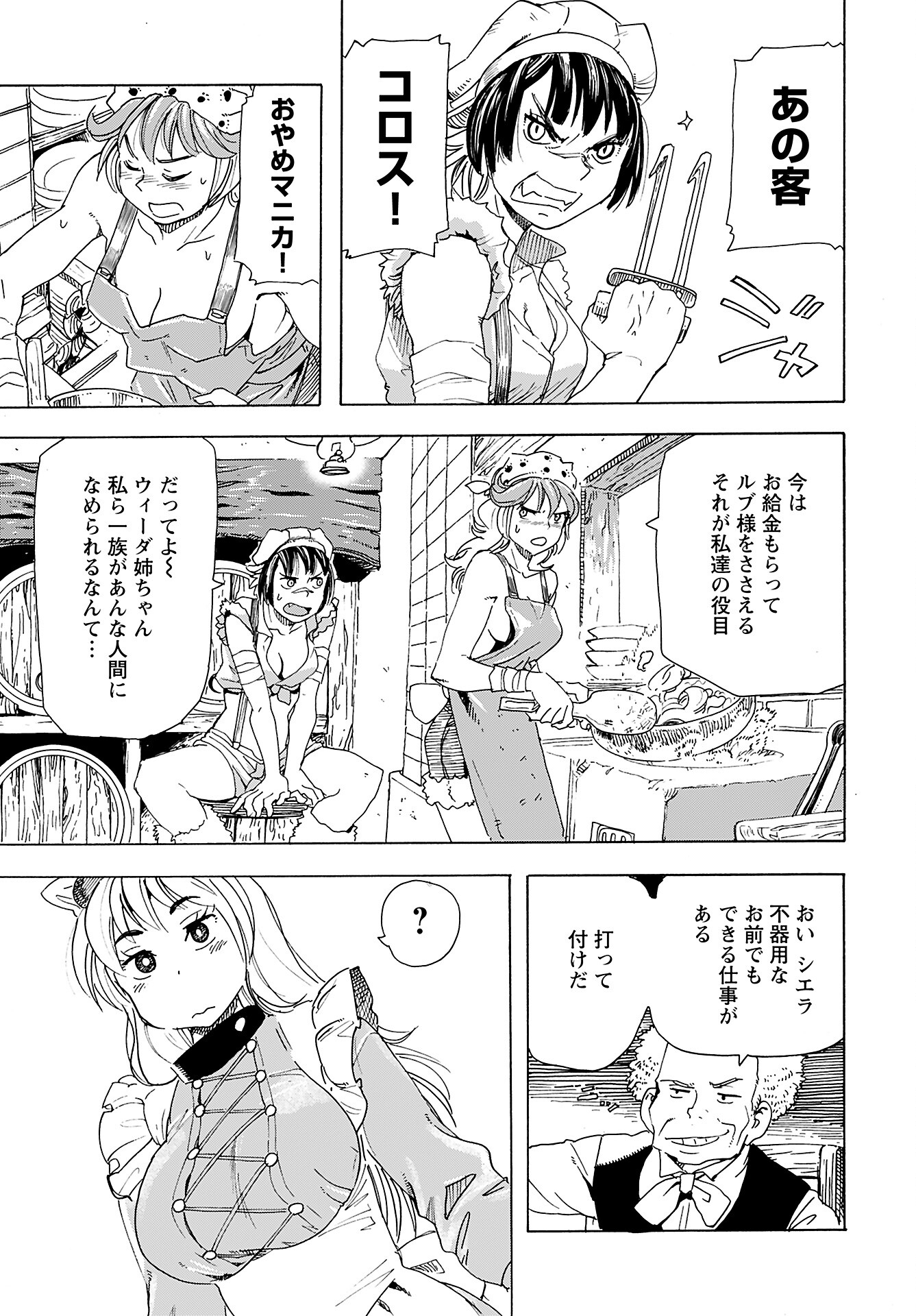 Elf to Bike to Teikoku Chiri Chousain to - Chapter 8 - Page 9