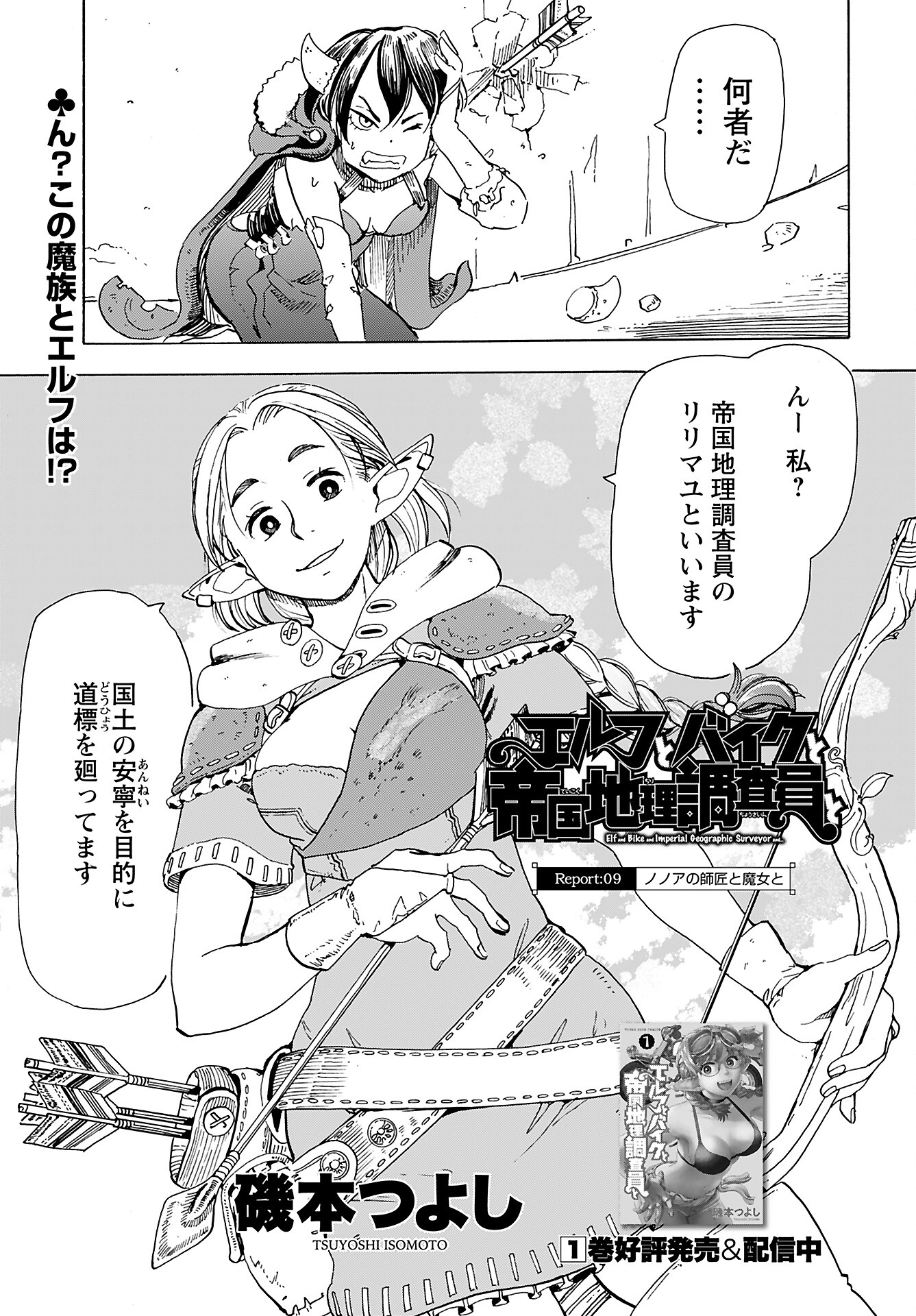 Elf to Bike to Teikoku Chiri Chousain to - Chapter 9 - Page 1