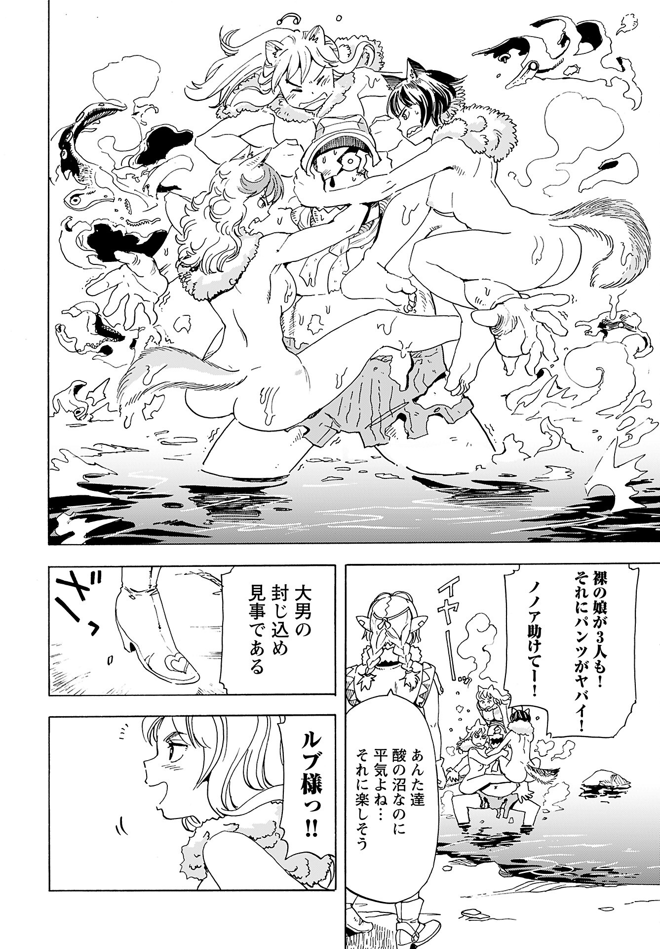 Elf to Bike to Teikoku Chiri Chousain to - Chapter 9 - Page 10