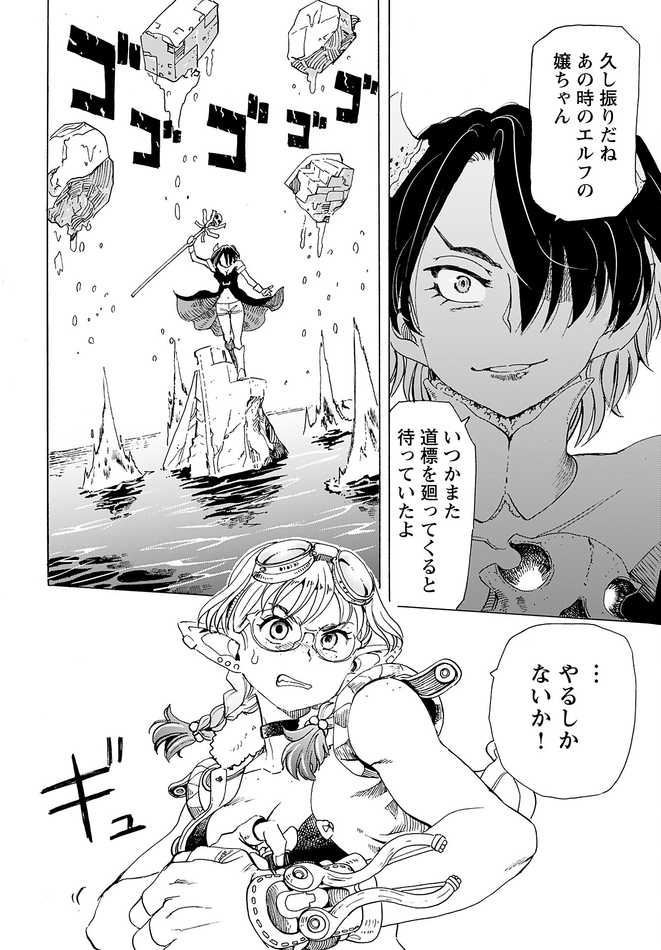 Elf to Bike to Teikoku Chiri Chousain to - Chapter 9 - Page 12