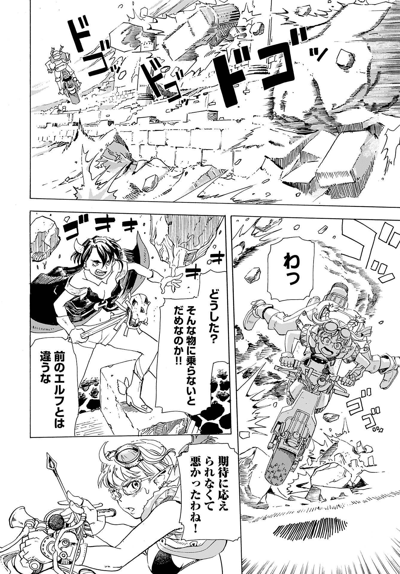 Elf to Bike to Teikoku Chiri Chousain to - Chapter 9 - Page 14