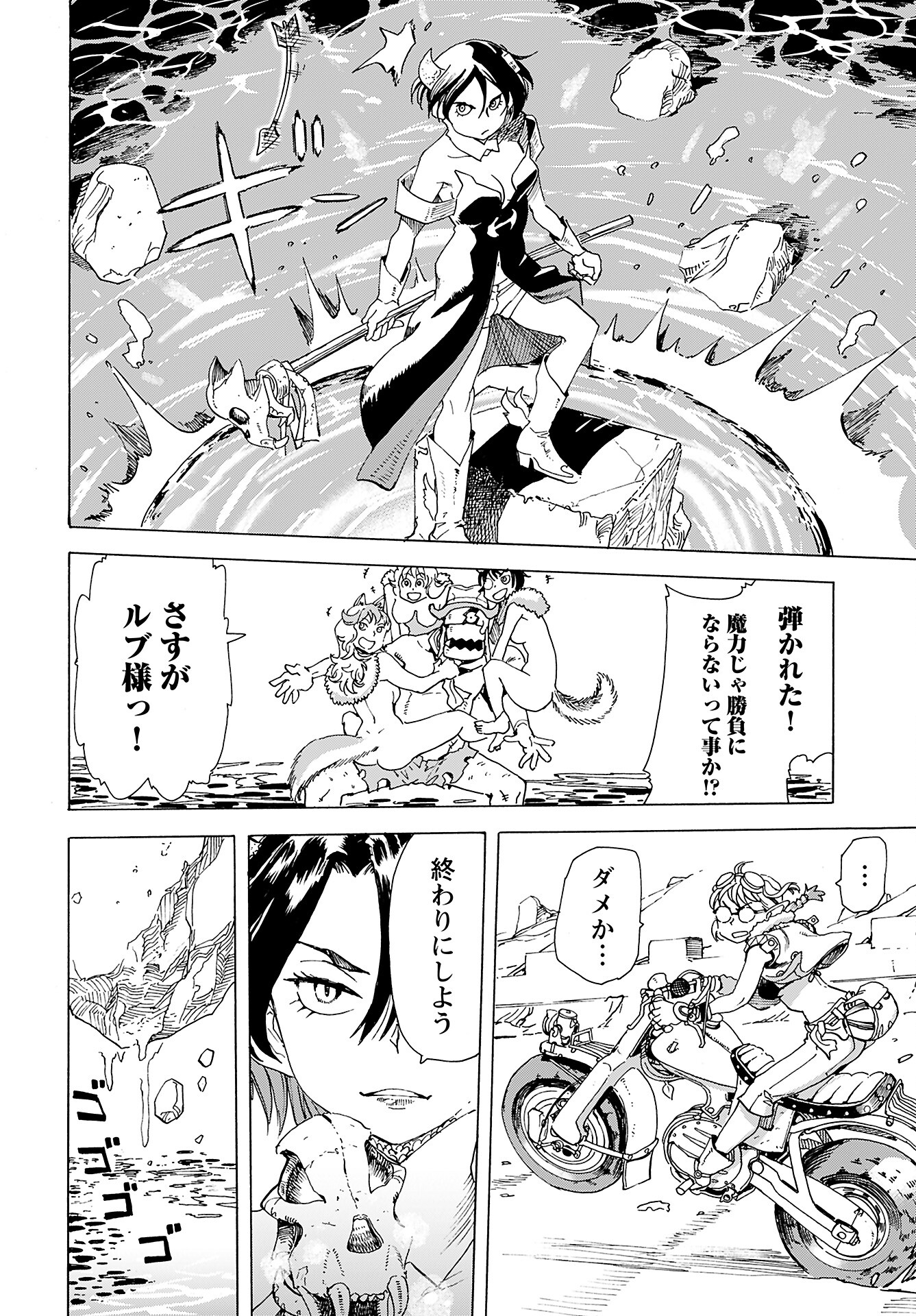 Elf to Bike to Teikoku Chiri Chousain to - Chapter 9 - Page 16