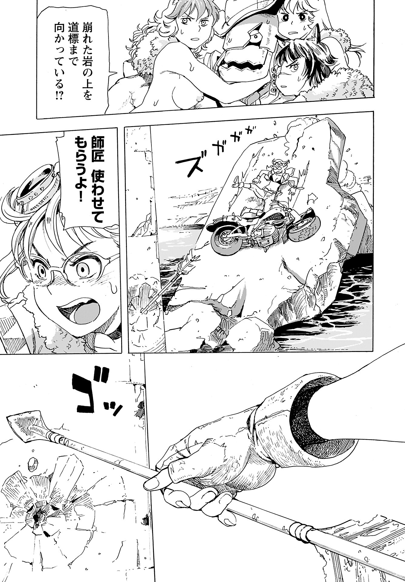 Elf to Bike to Teikoku Chiri Chousain to - Chapter 9 - Page 19