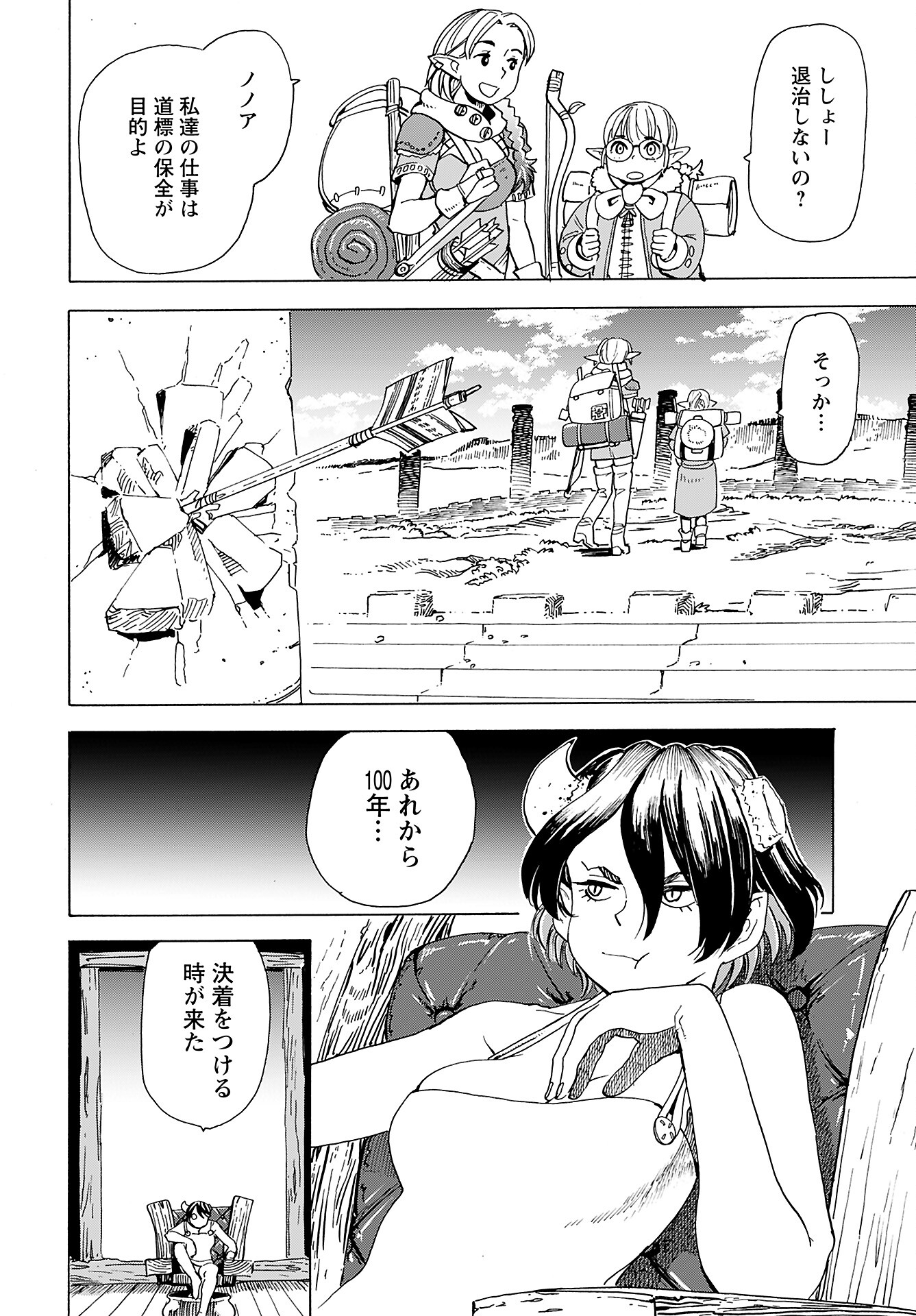 Elf to Bike to Teikoku Chiri Chousain to - Chapter 9 - Page 2