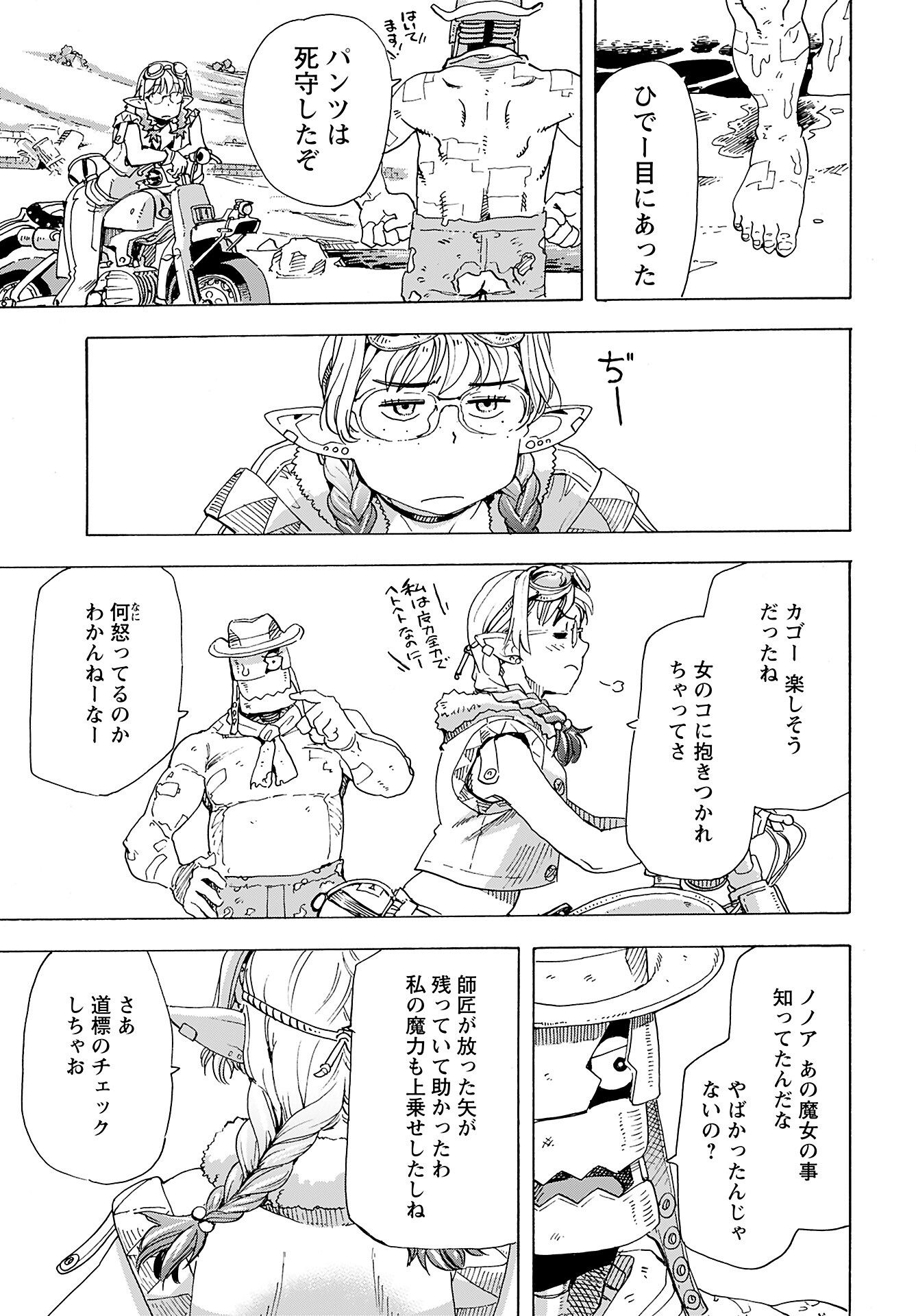 Elf to Bike to Teikoku Chiri Chousain to - Chapter 9 - Page 23