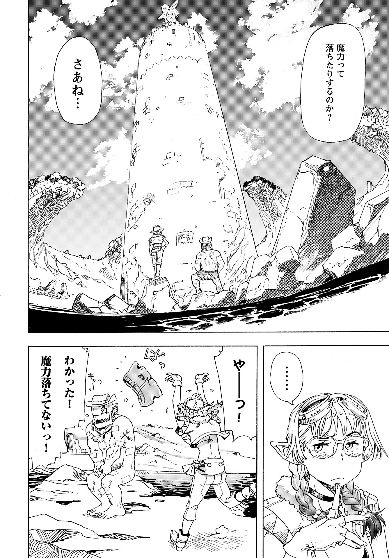 Elf to Bike to Teikoku Chiri Chousain to - Chapter 9 - Page 24