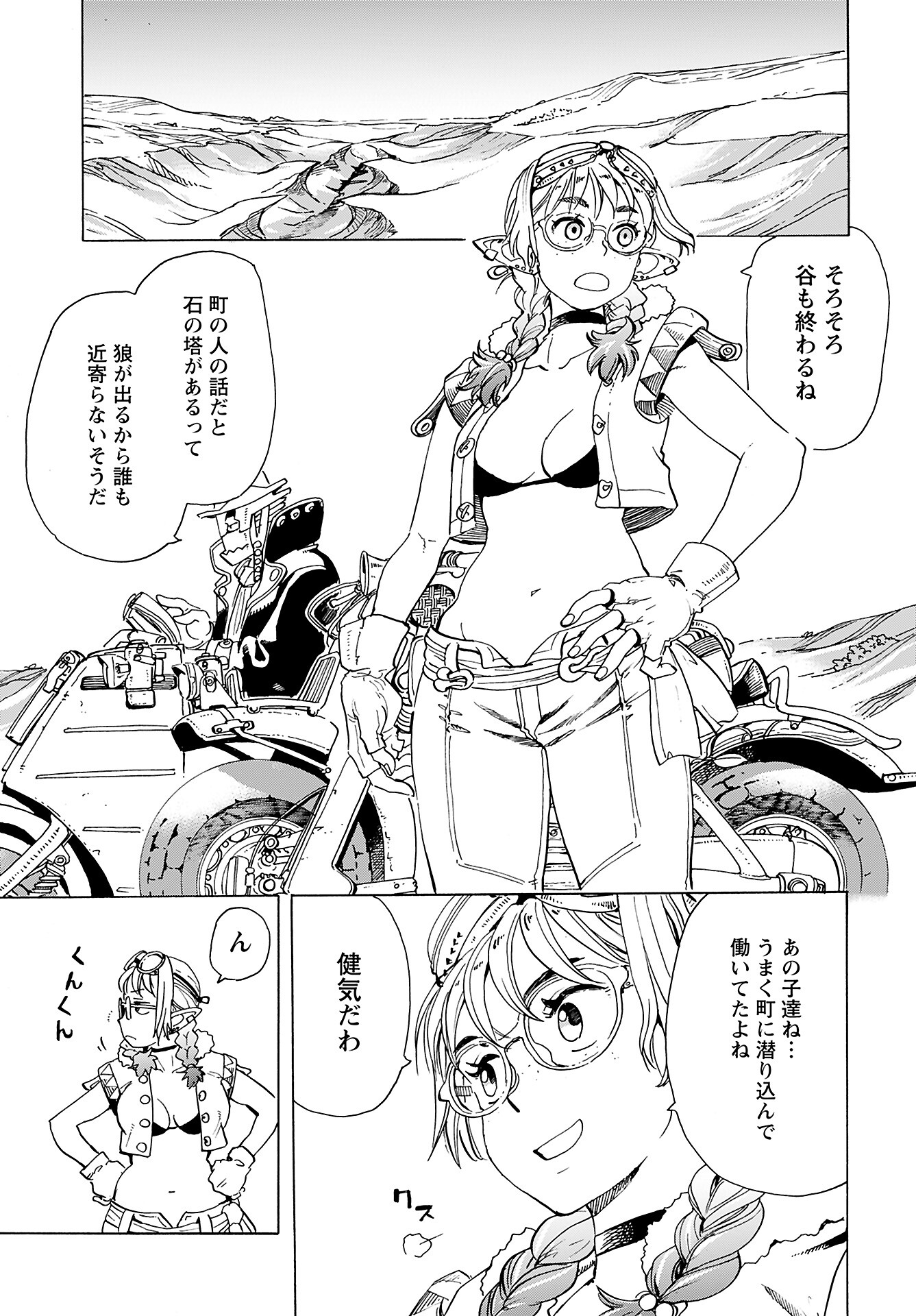 Elf to Bike to Teikoku Chiri Chousain to - Chapter 9 - Page 3
