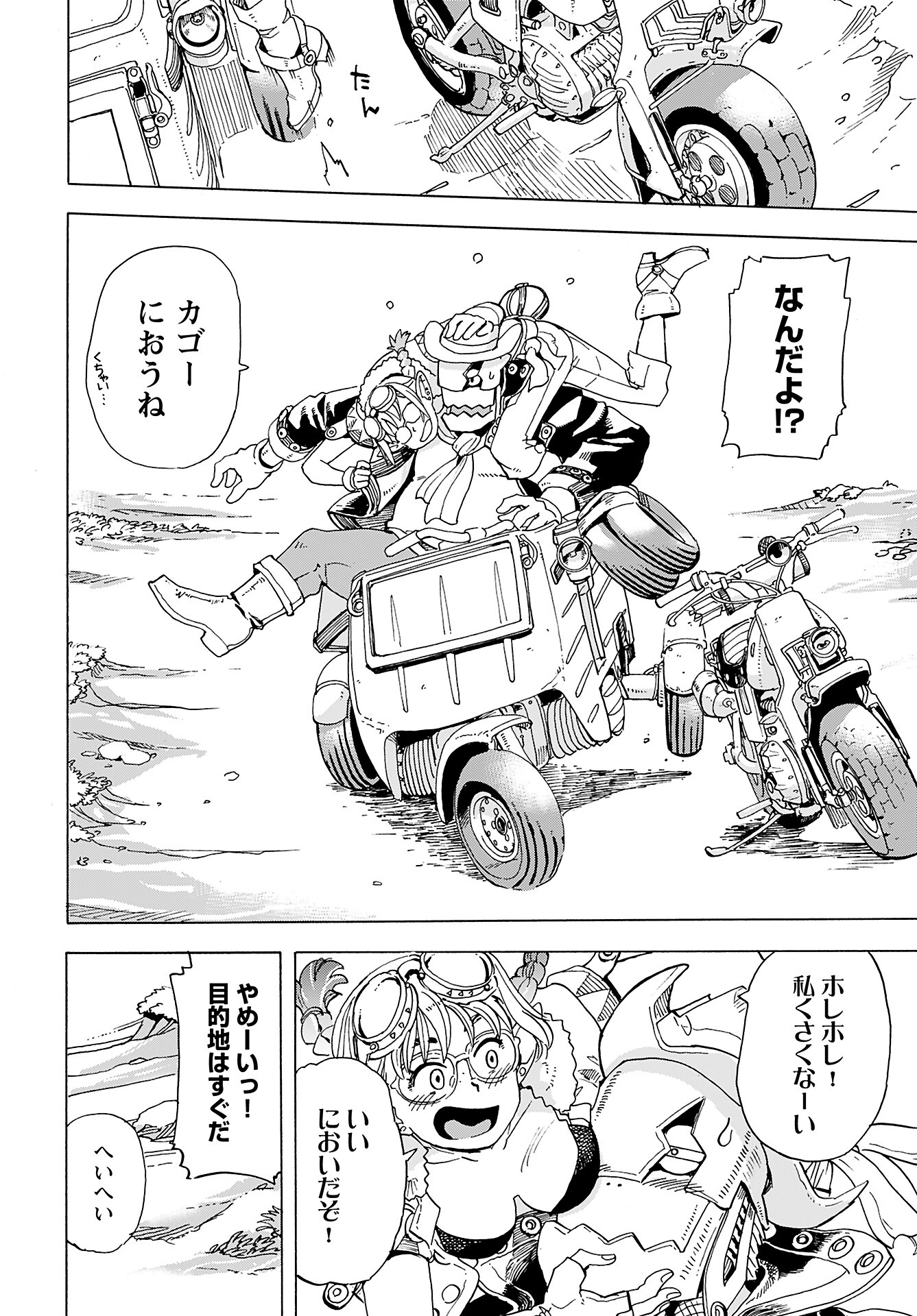 Elf to Bike to Teikoku Chiri Chousain to - Chapter 9 - Page 4