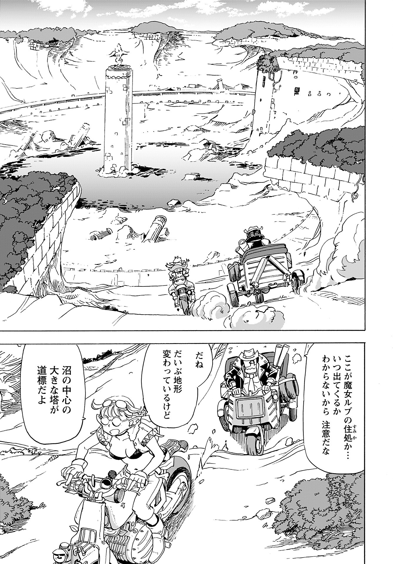 Elf to Bike to Teikoku Chiri Chousain to - Chapter 9 - Page 5