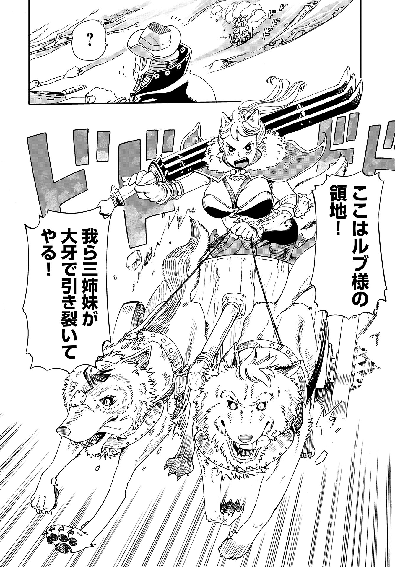 Elf to Bike to Teikoku Chiri Chousain to - Chapter 9 - Page 6