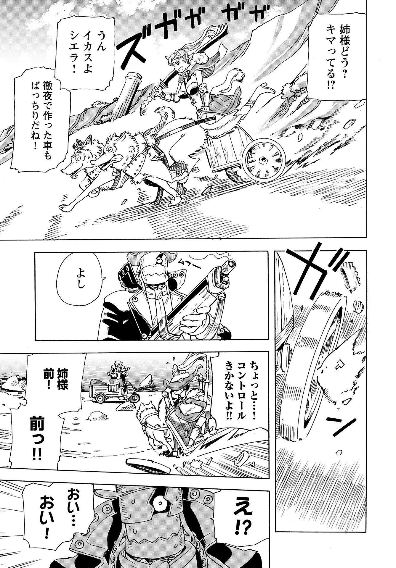 Elf to Bike to Teikoku Chiri Chousain to - Chapter 9 - Page 7