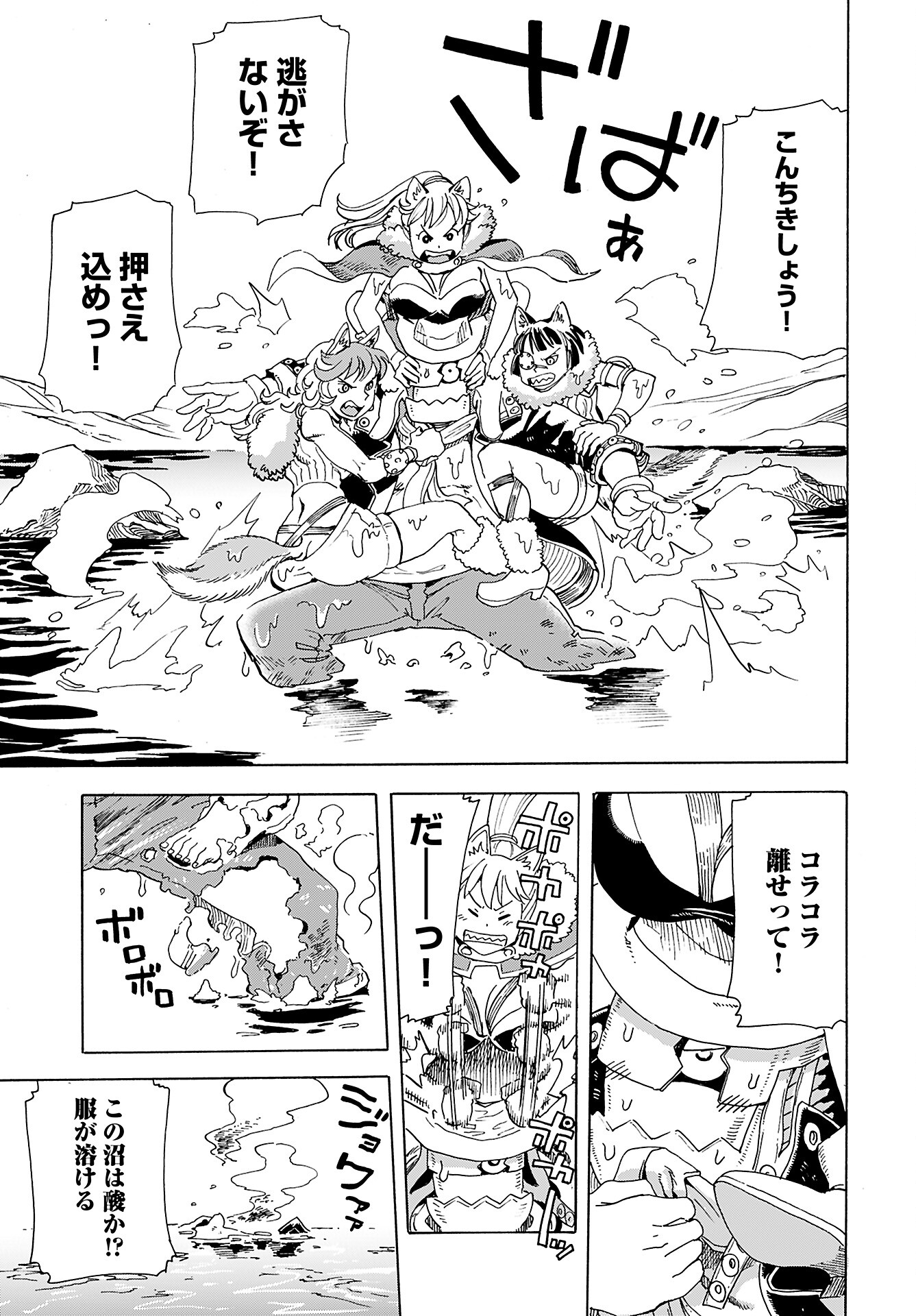 Elf to Bike to Teikoku Chiri Chousain to - Chapter 9 - Page 9