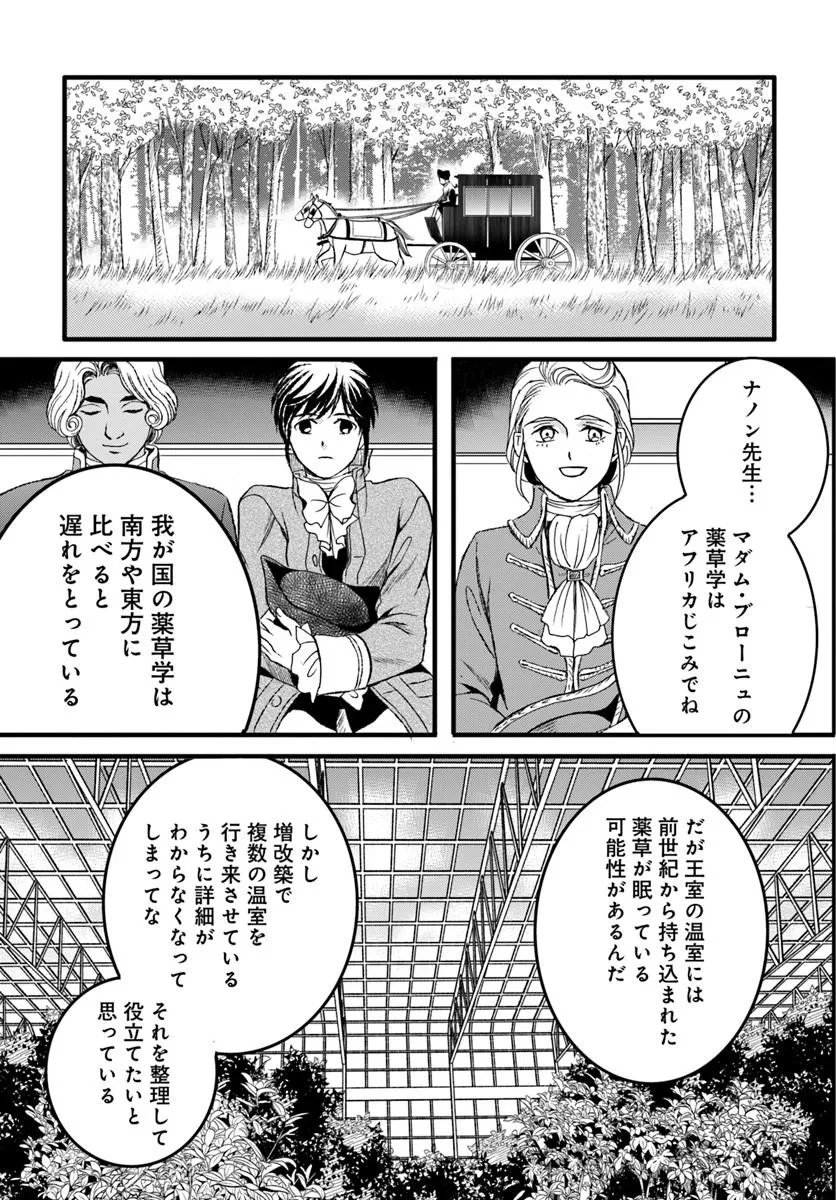 Elisabeth - Kami no Te wo Motsu Oujo - Chapter 3.3 - Page 1