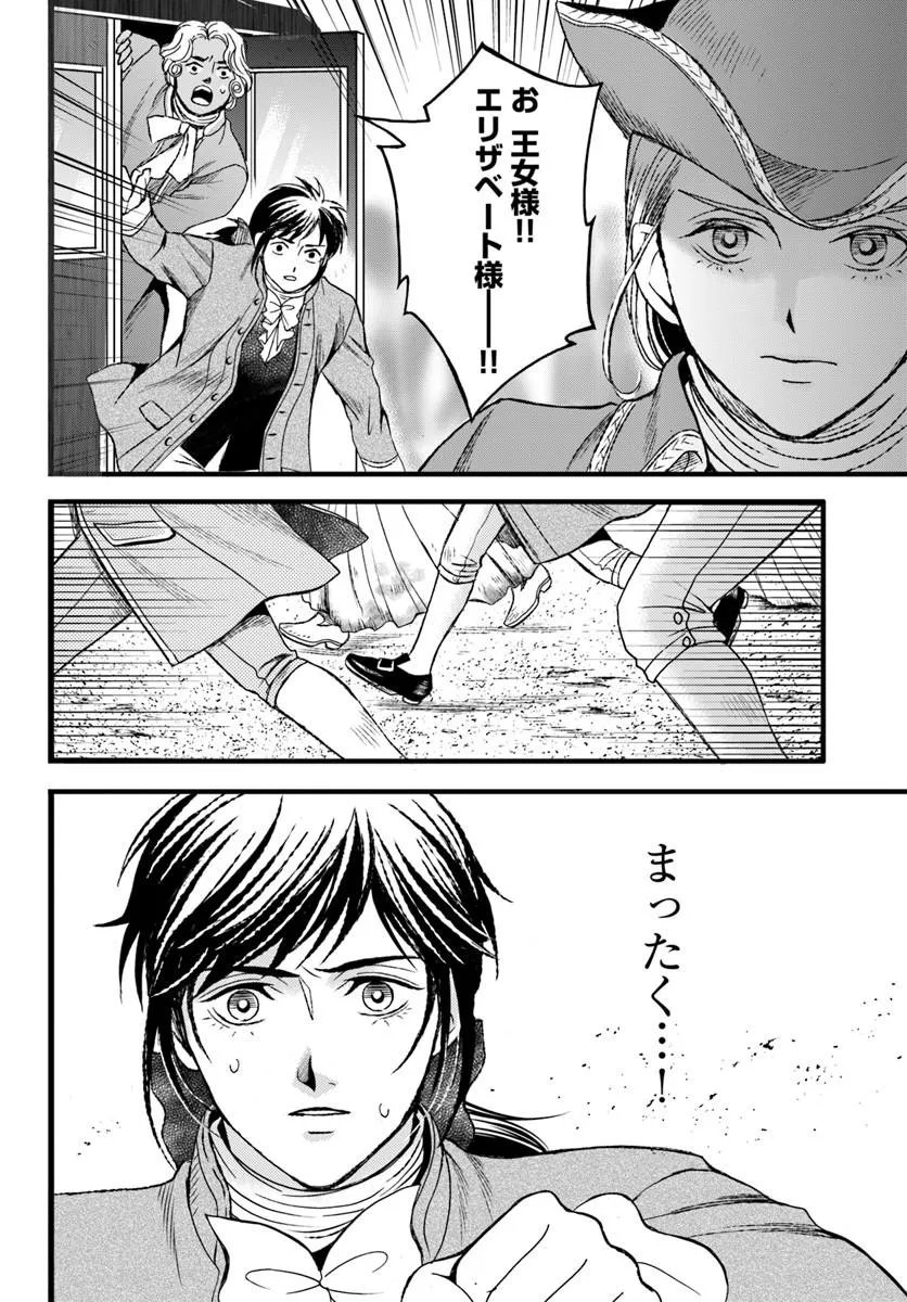 Elisabeth - Kami no Te wo Motsu Oujo - Chapter 3.3 - Page 12