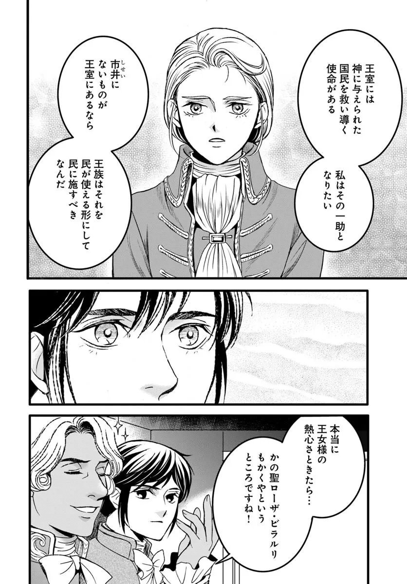 Elisabeth - Kami no Te wo Motsu Oujo - Chapter 3.3 - Page 2