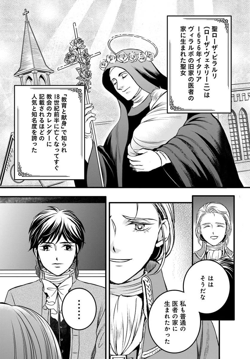 Elisabeth - Kami no Te wo Motsu Oujo - Chapter 3.3 - Page 3