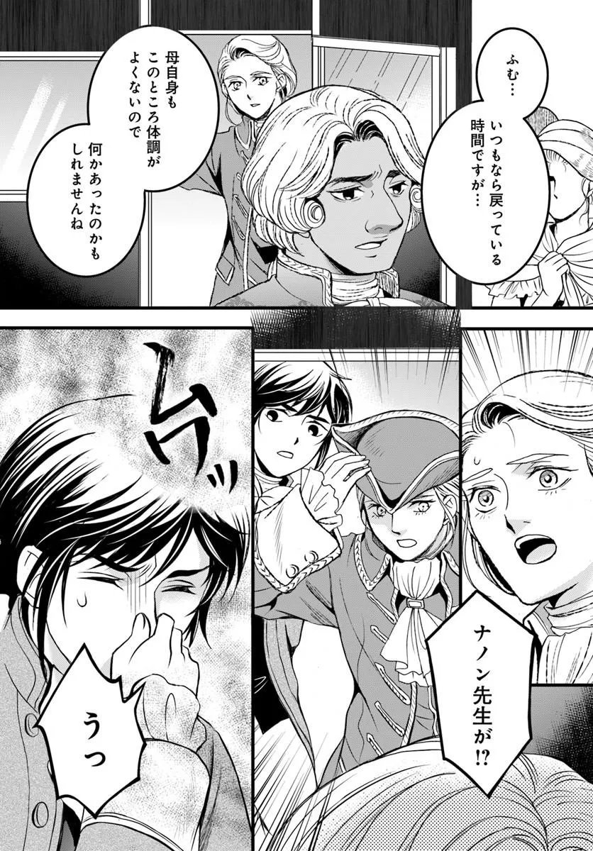 Elisabeth - Kami no Te wo Motsu Oujo - Chapter 3.3 - Page 5