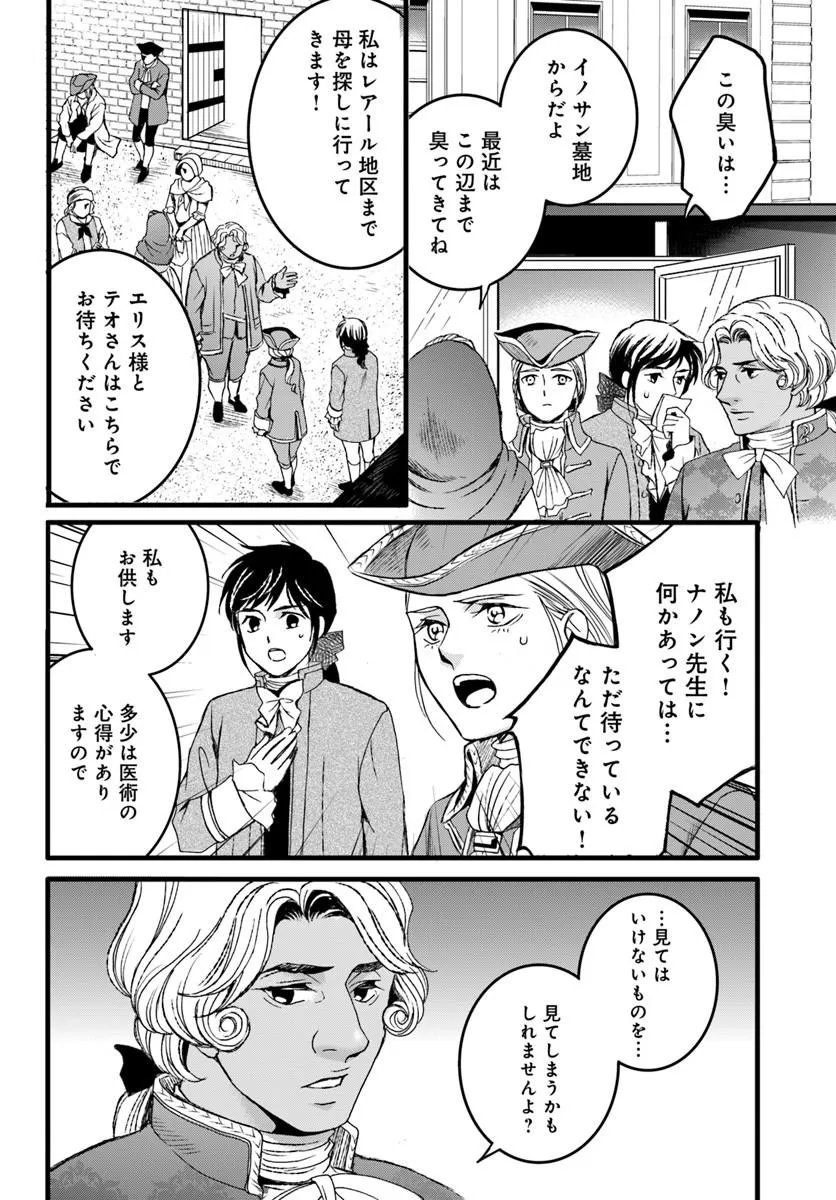 Elisabeth - Kami no Te wo Motsu Oujo - Chapter 3.3 - Page 6