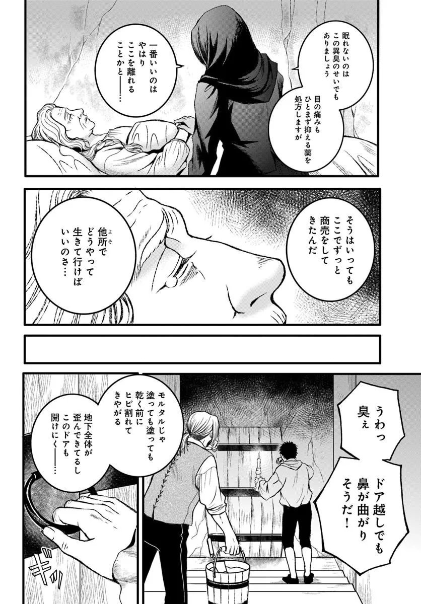 Elisabeth - Kami no Te wo Motsu Oujo - Chapter 3.3 - Page 8