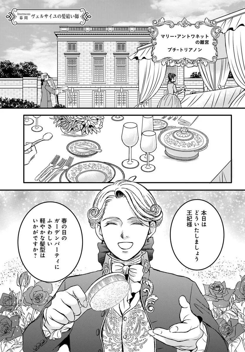Elisabeth - Kami no Te wo Motsu Oujo - Chapter 3.5 - Page 1