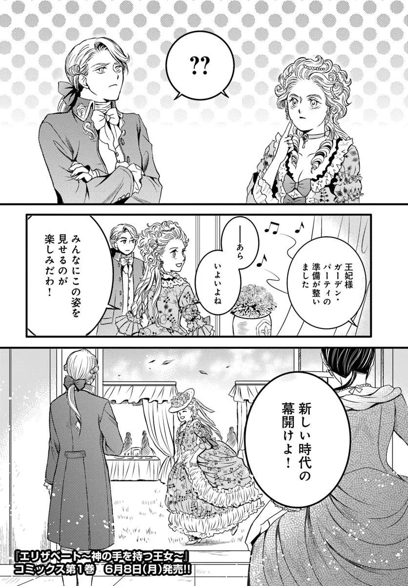 Elisabeth - Kami no Te wo Motsu Oujo - Chapter 3.5 - Page 10