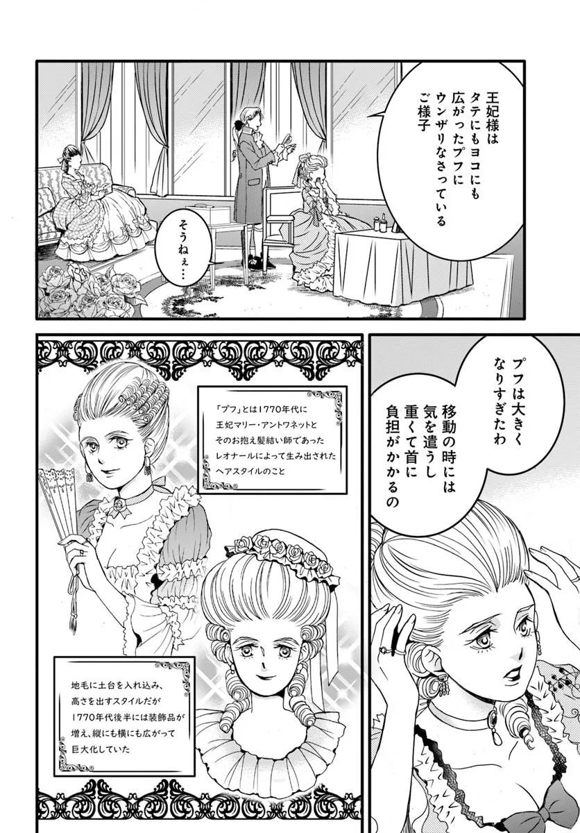 Elisabeth - Kami no Te wo Motsu Oujo - Chapter 3.5 - Page 2