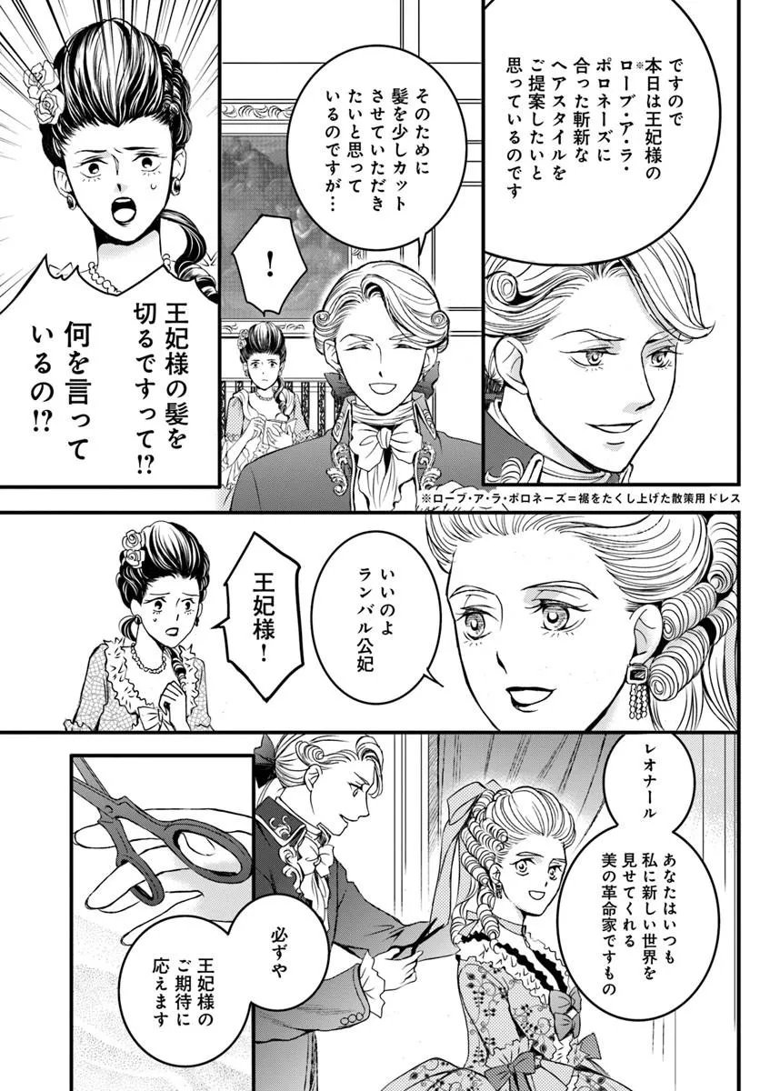 Elisabeth - Kami no Te wo Motsu Oujo - Chapter 3.5 - Page 3