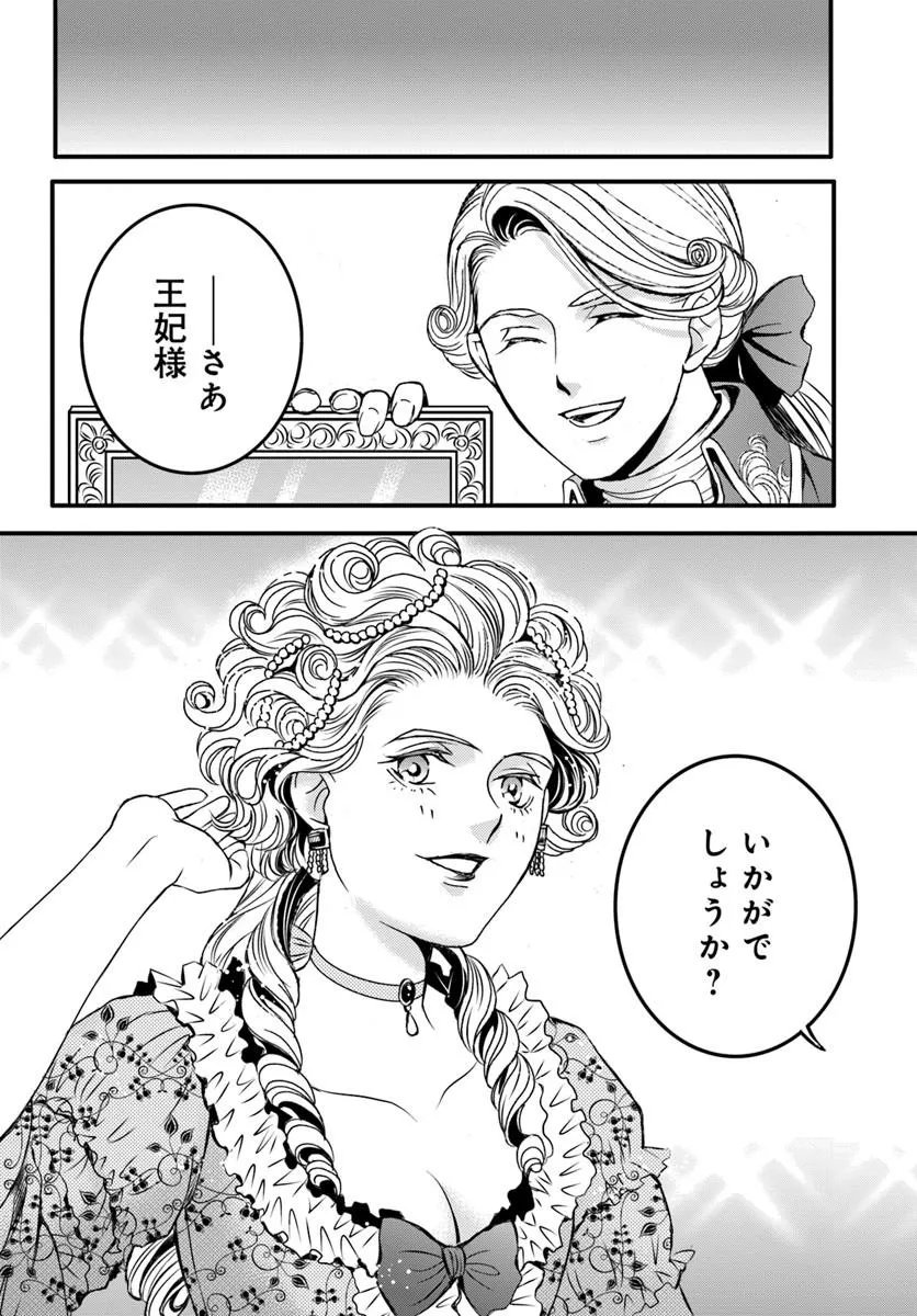 Elisabeth - Kami no Te wo Motsu Oujo - Chapter 3.5 - Page 4