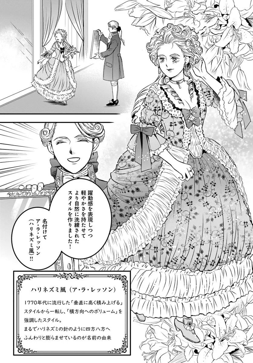 Elisabeth - Kami no Te wo Motsu Oujo - Chapter 3.5 - Page 5
